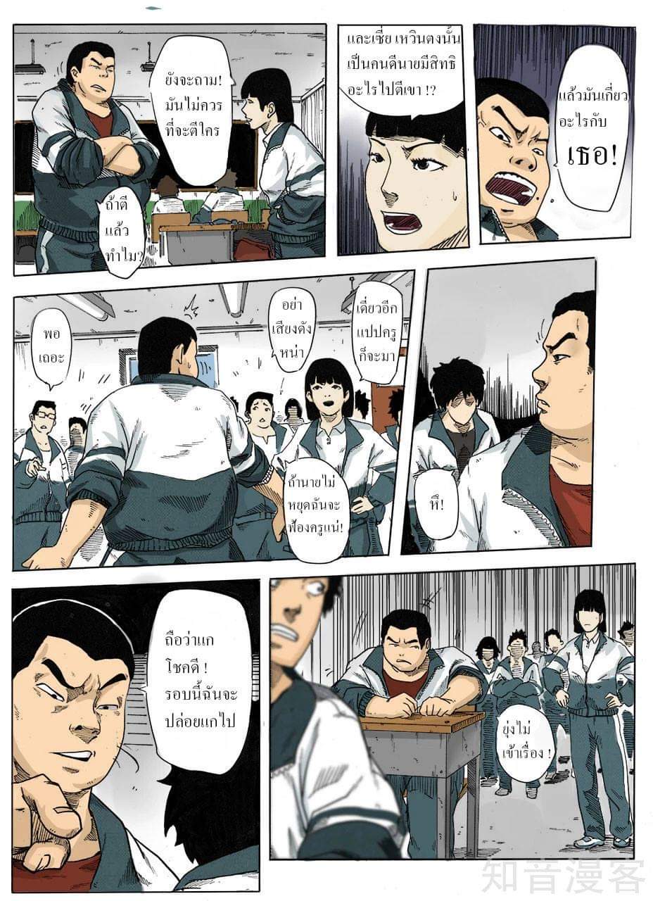 Xie wen dong ตอนที่ 1 หน้า 10