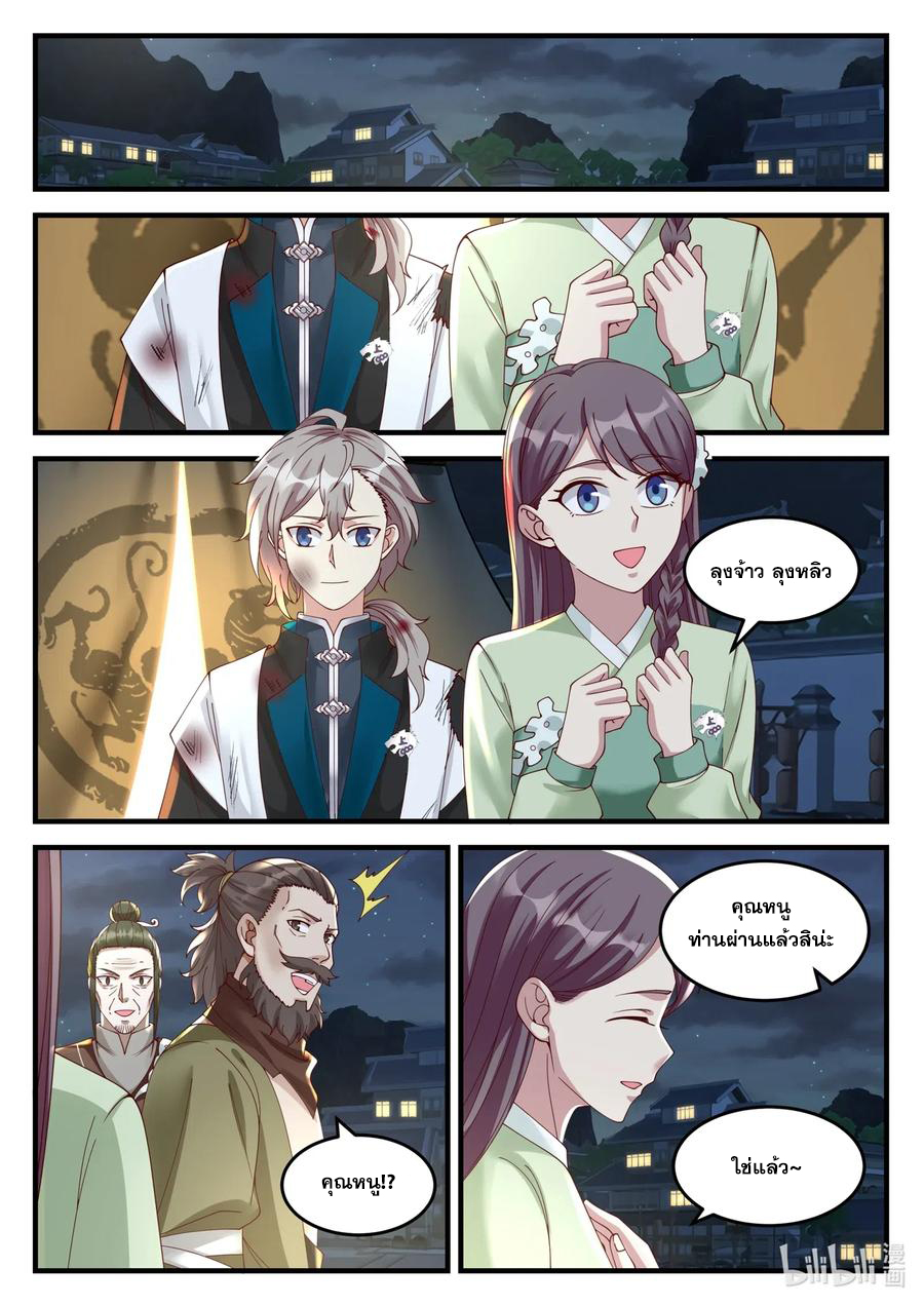 เทพสายฟ้า ราชาสงคราม ตอนที่ 120 หน้า 7