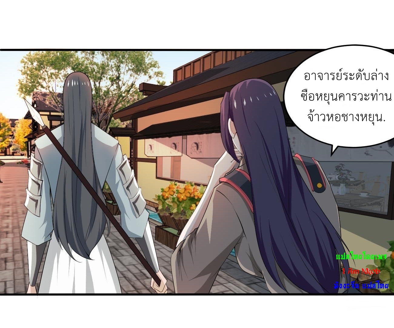 มหาจอมปราชญ์ ปราณเทวะ ตอนที่ 115 หน้า 9