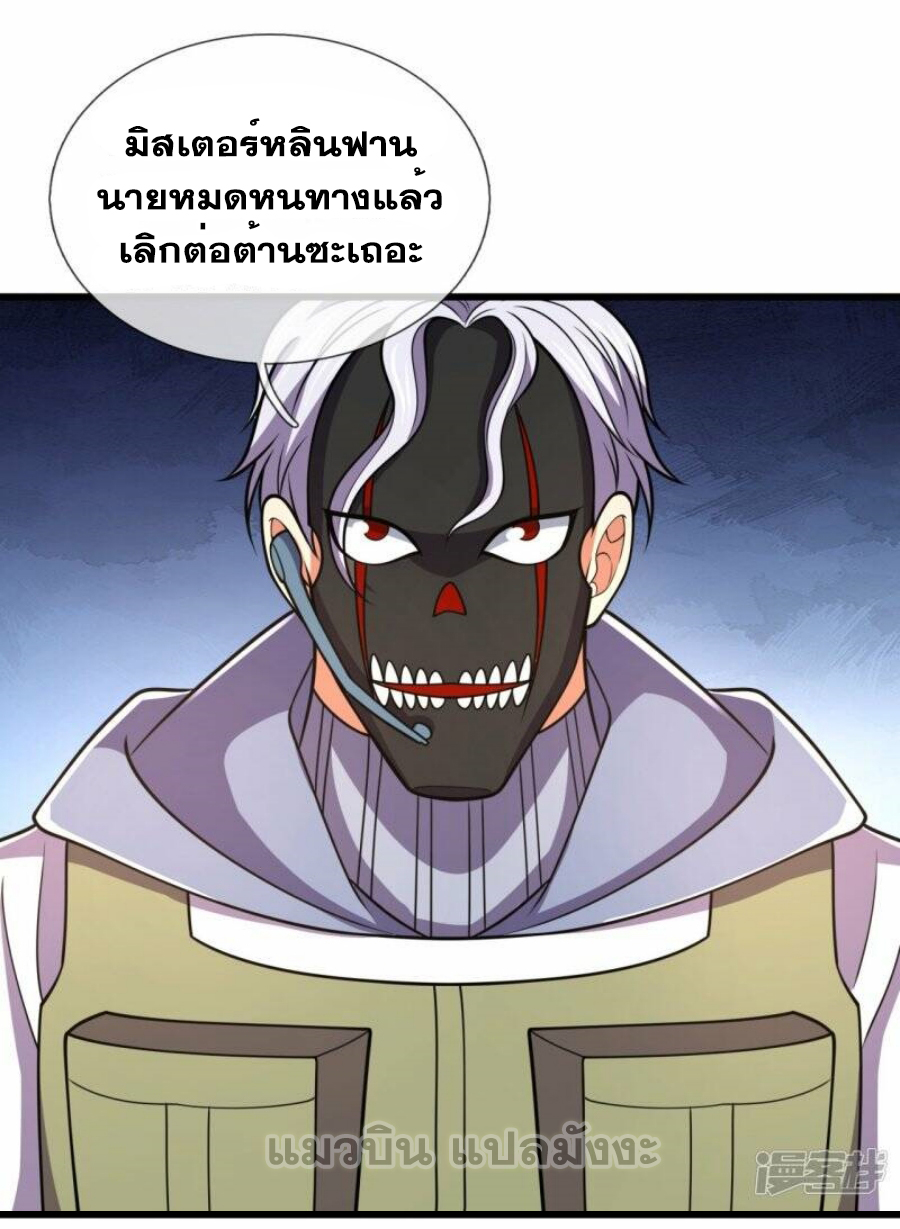 นครเซียนแห่งผู้ต่อต้านสวรรค์ ตอนที่ 224 หน้า 28