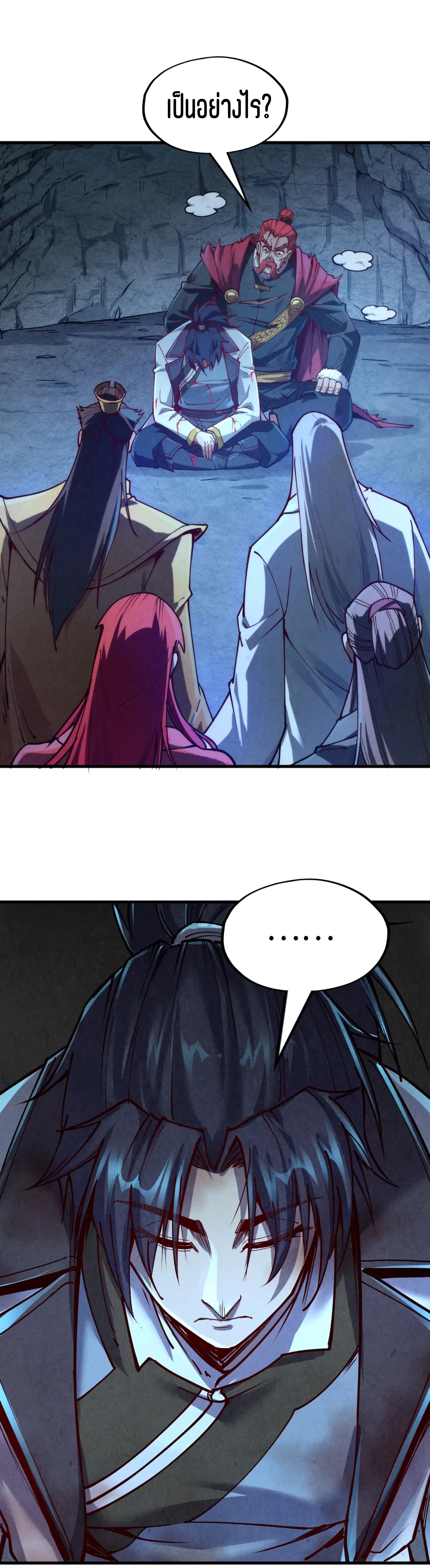 มหาเทพนิรันดร์กาล ตอนที่ 63 หน้า 17