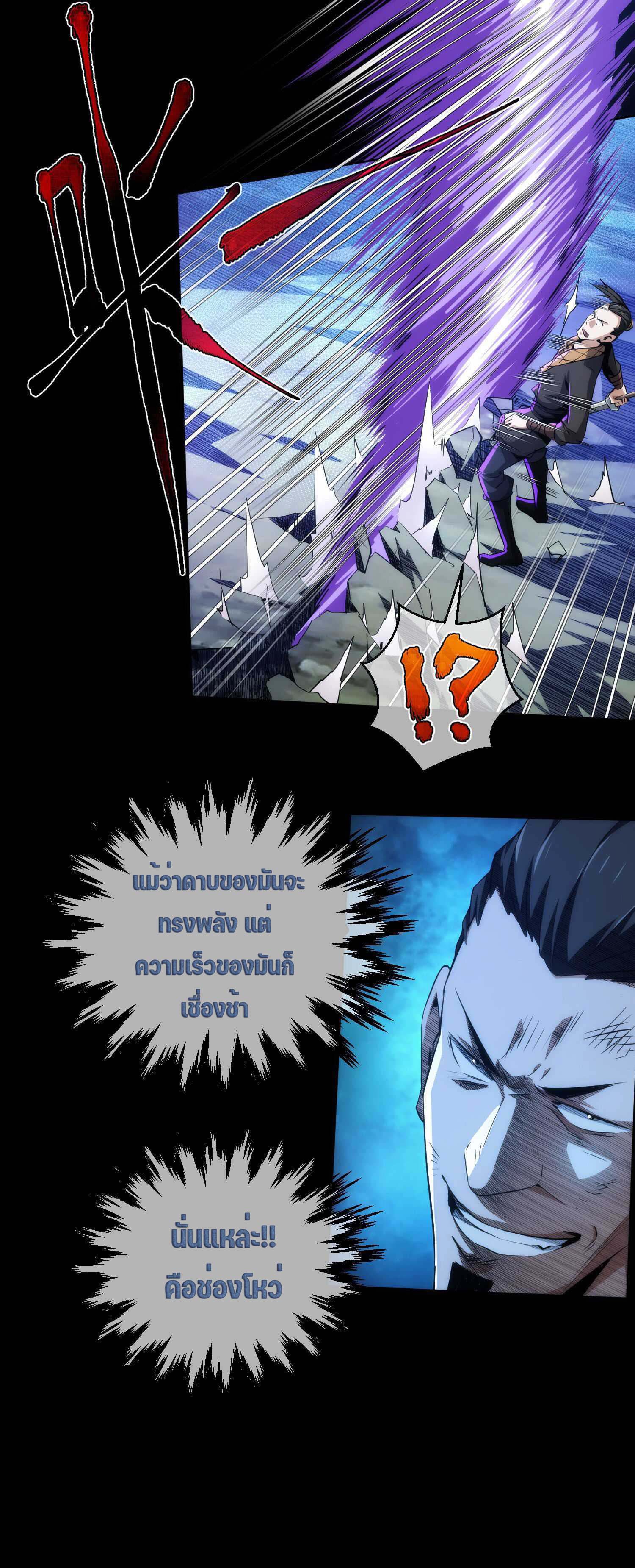 THE HIDDEN BLADE - คมมีดปีศาจ ตอนที่ 20 หน้า 9