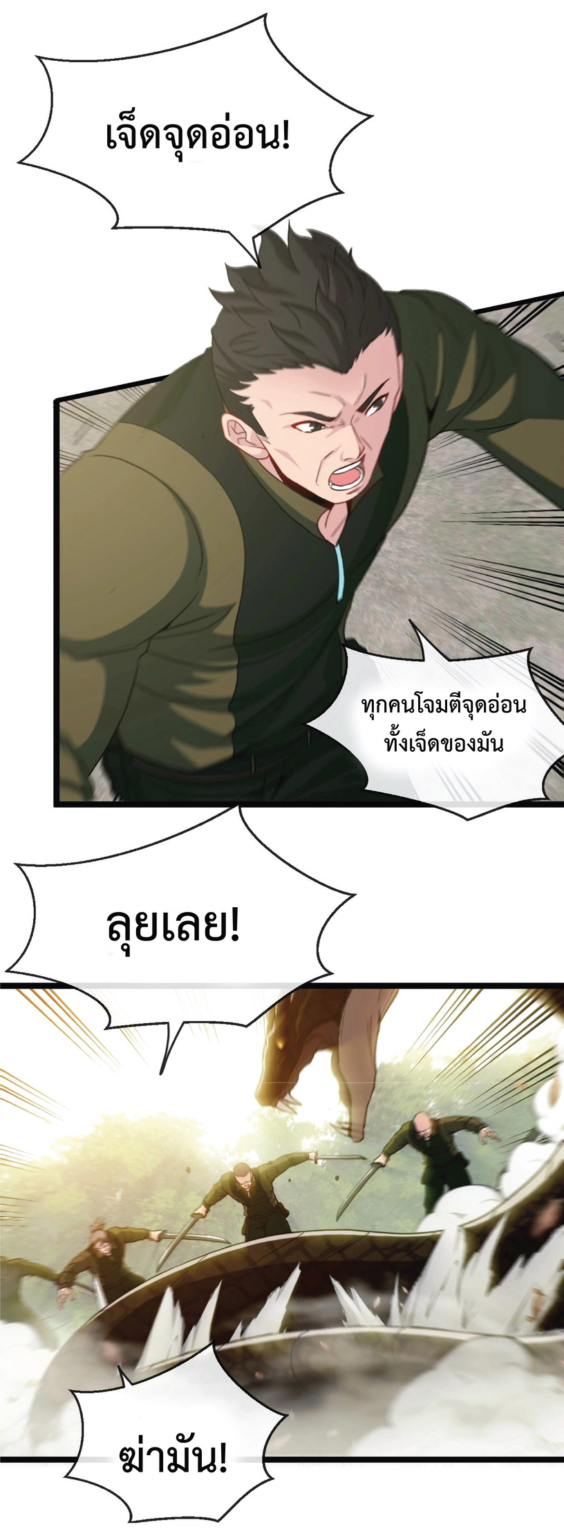 Super god system  ระบบสุดเทพ ตอนที่ 4 หน้า 32