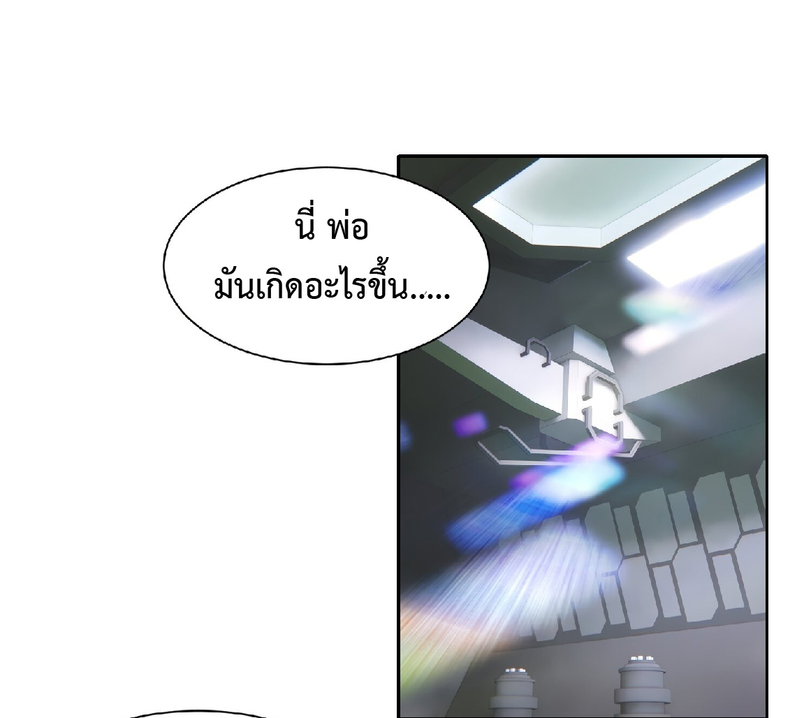 The People On Earth Are Too Ferocious ตอนที่ 91 หน้า 2