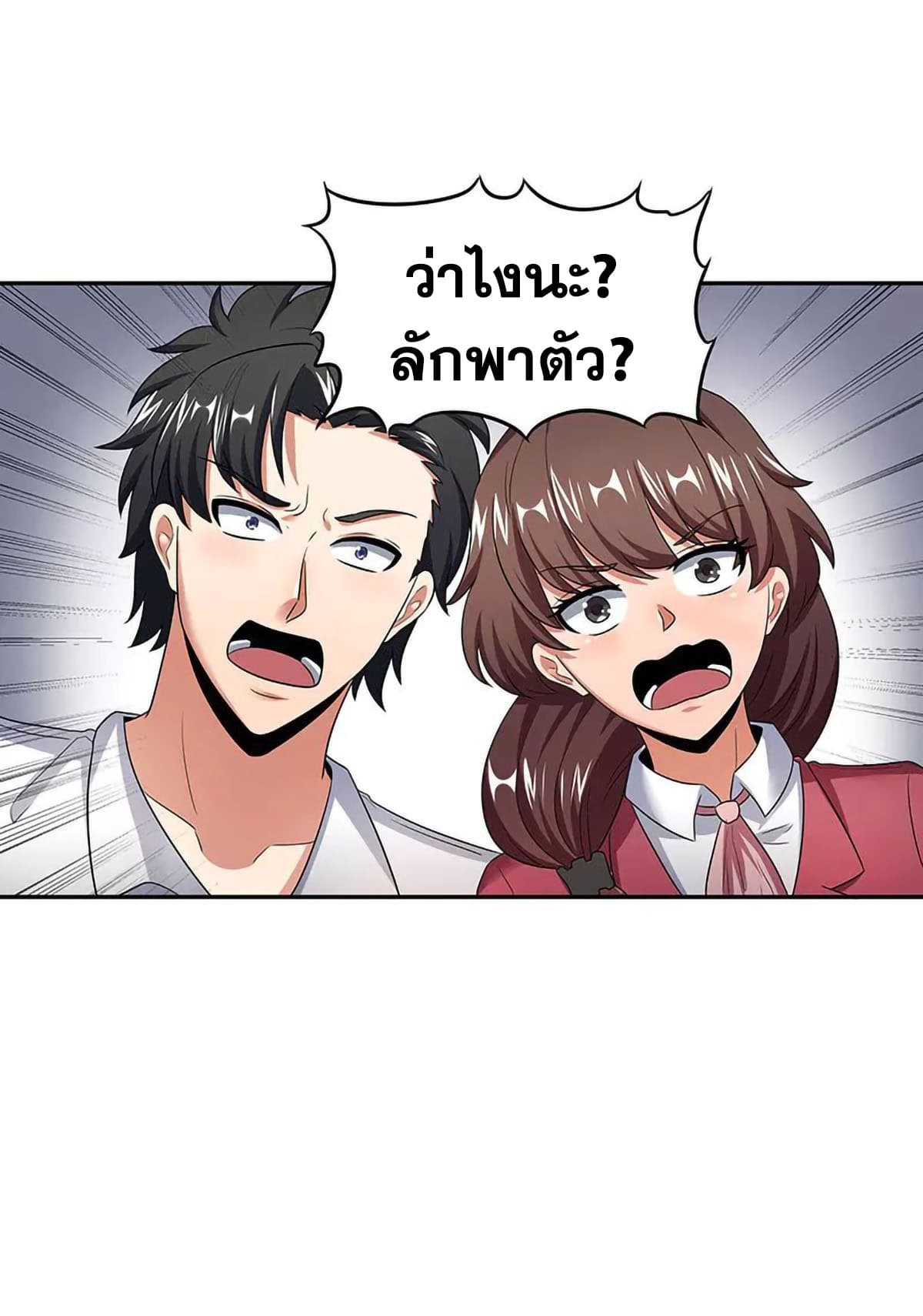 โครตเกรียนเซียนโอสด ตอนที่ 61 หน้า 24