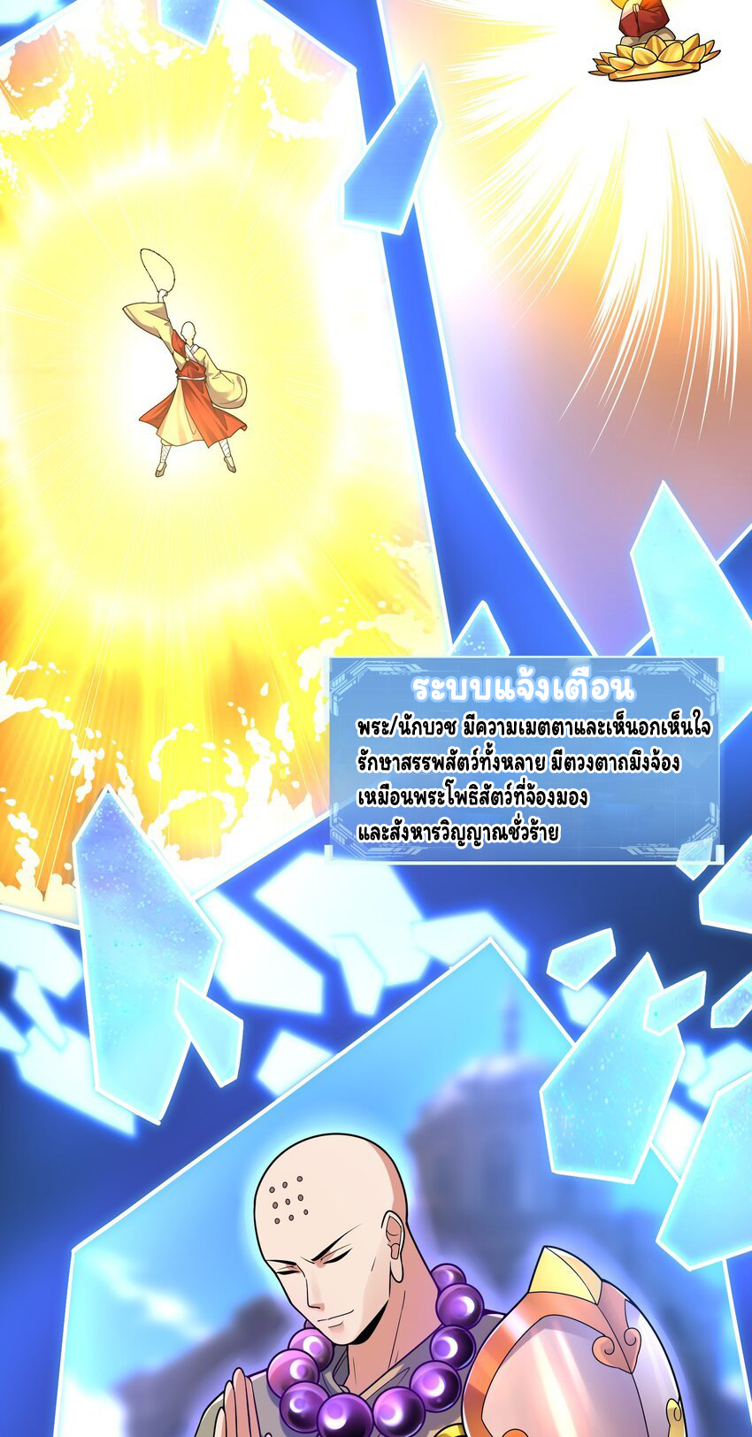 ยุคสมัยแห่งเทพ:โลกกลายเป็นเกมออนไลน์ Age of the Gods : The World Becomes an Online Game(ชนจีนแล้ว) ตอนที่ 12 หน้า 22