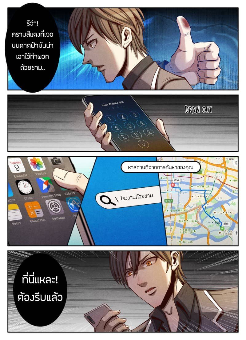 1. ซิว พลังวิญญาณต่างโลก ตอนที่ 18 หน้า 22