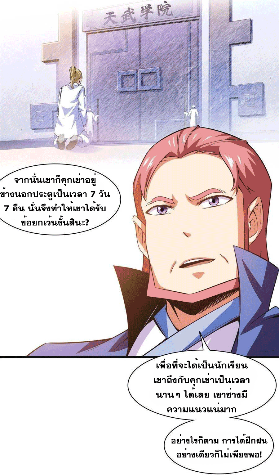 Library Of Heaven's Path ตอนที่ 180 หน้า 10