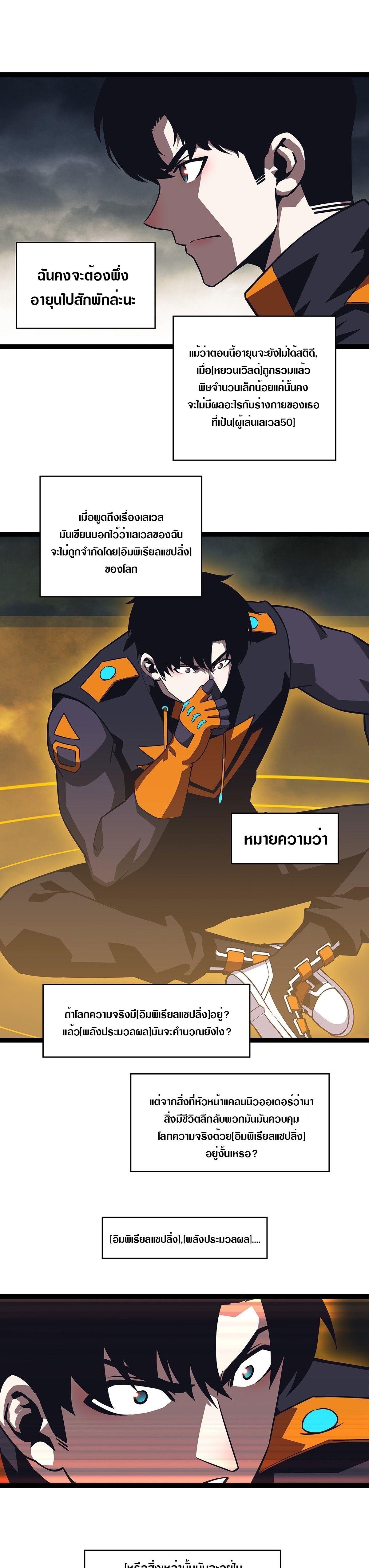 It all starts with playing game seriously ตอนที่ 100 หน้า 3