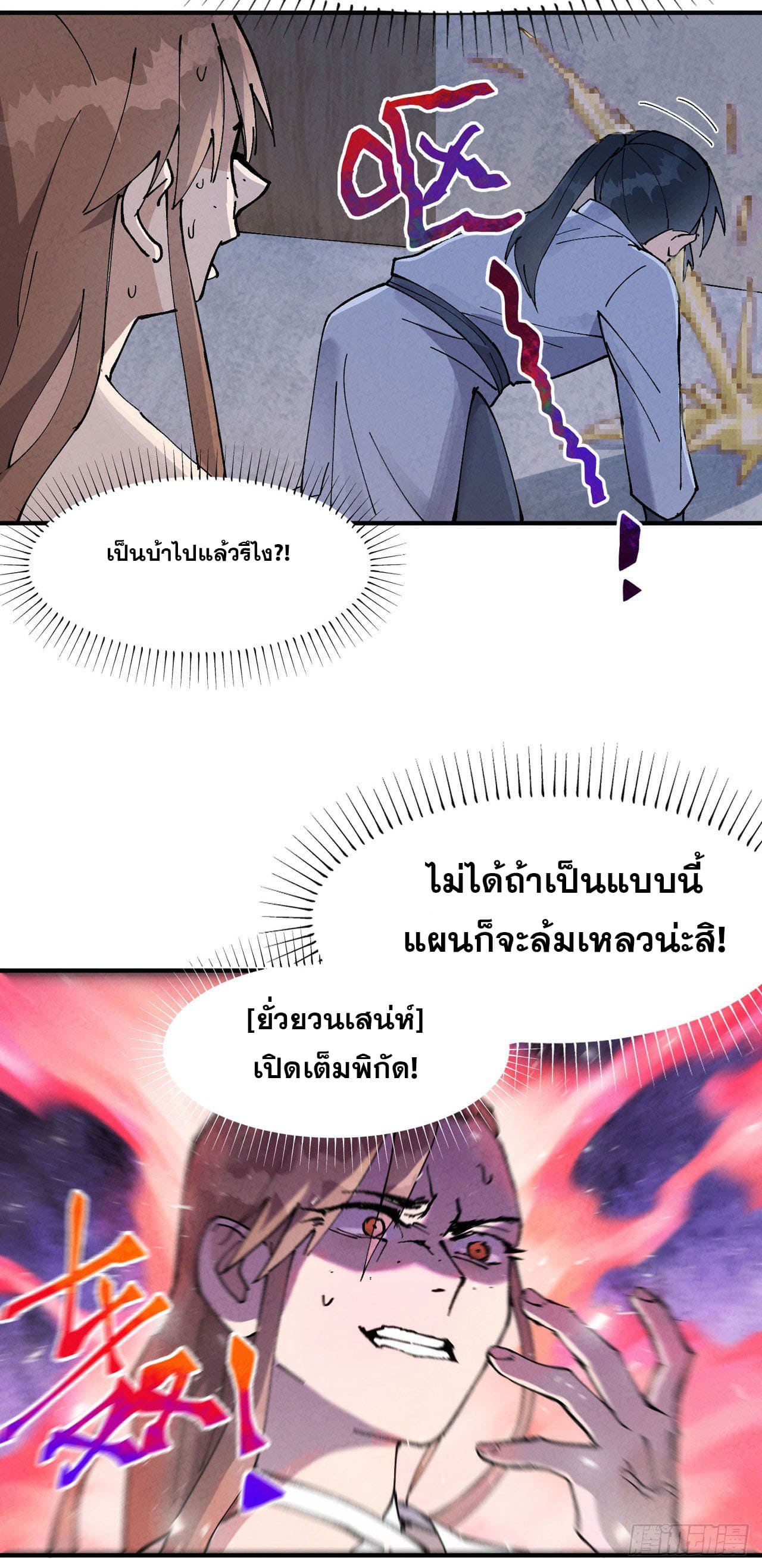 ระบบพัฒนาสุดแข็งแกร่ง ตอนที่ 28 หน้า 12