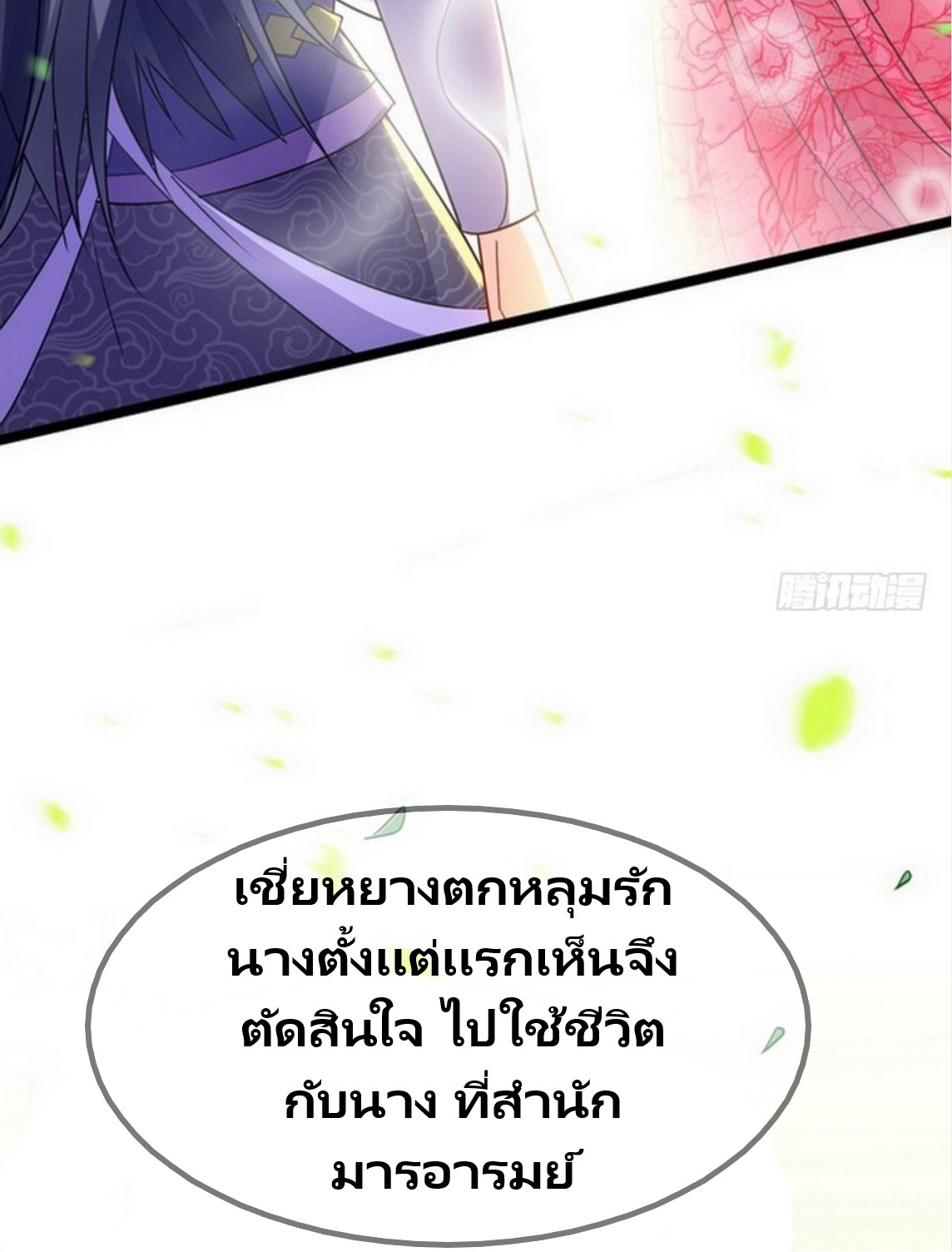 จักรพรรดิผู้ชั่วร้าย เซี่ยหยาง ตอนที่ 1 หน้า 34