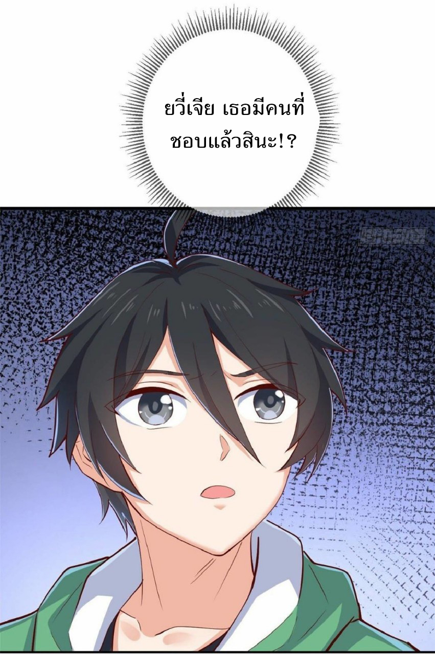 อยู่ดีดีผมก็เป็นลูกเขยราชามังกร ตอนที่ 38 หน้า 24