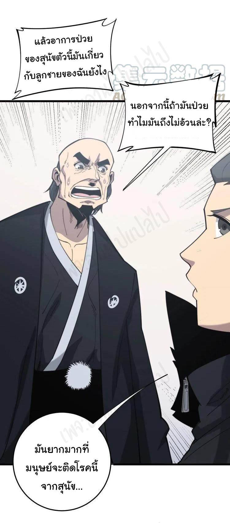 Bad Hand Witch Doctor สุดยอดพ่อมดหมอผี ตอนที่ 175 หน้า 37