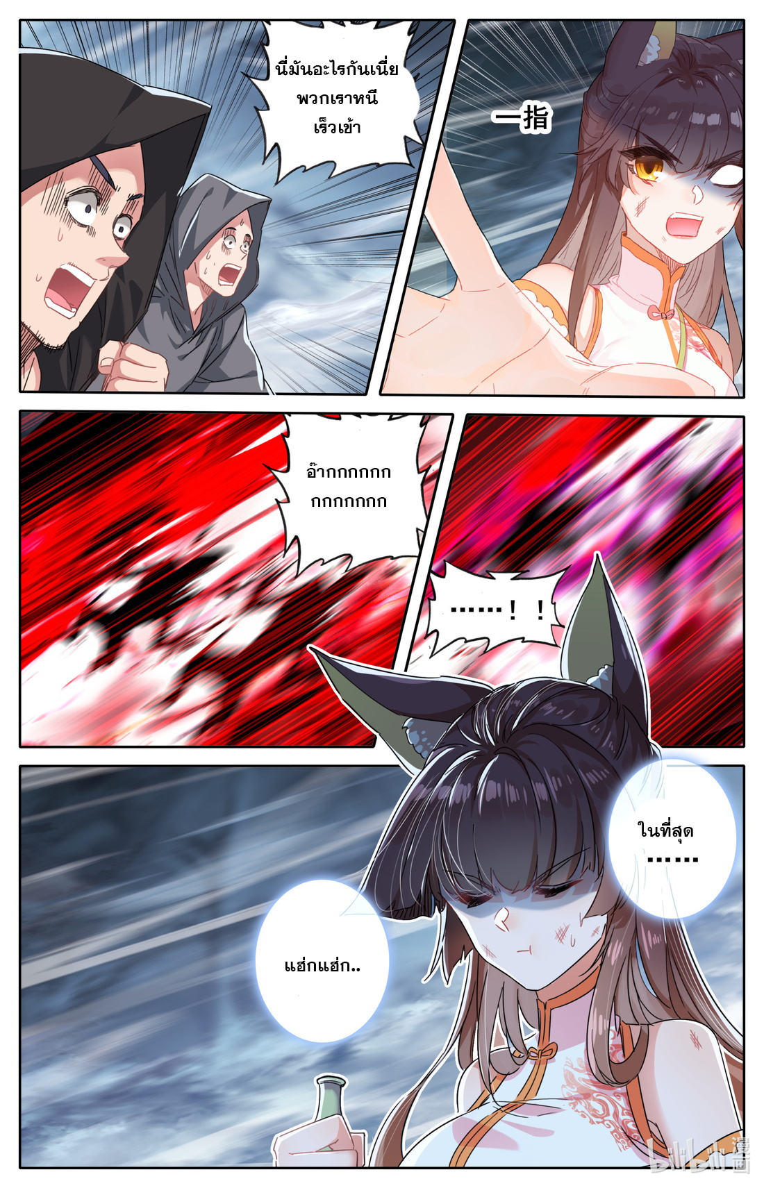 คัมภีร์วิถีเซียน (จบ) ตอนที่ 47 หน้า 11