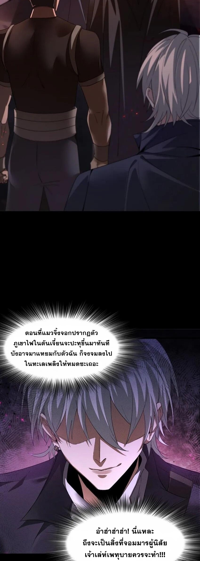 เมื่อจอมมารสุดแกร่งกลายมาเป็นไอ้ไก่อ่อน ตอนที่ 5 หน้า 38