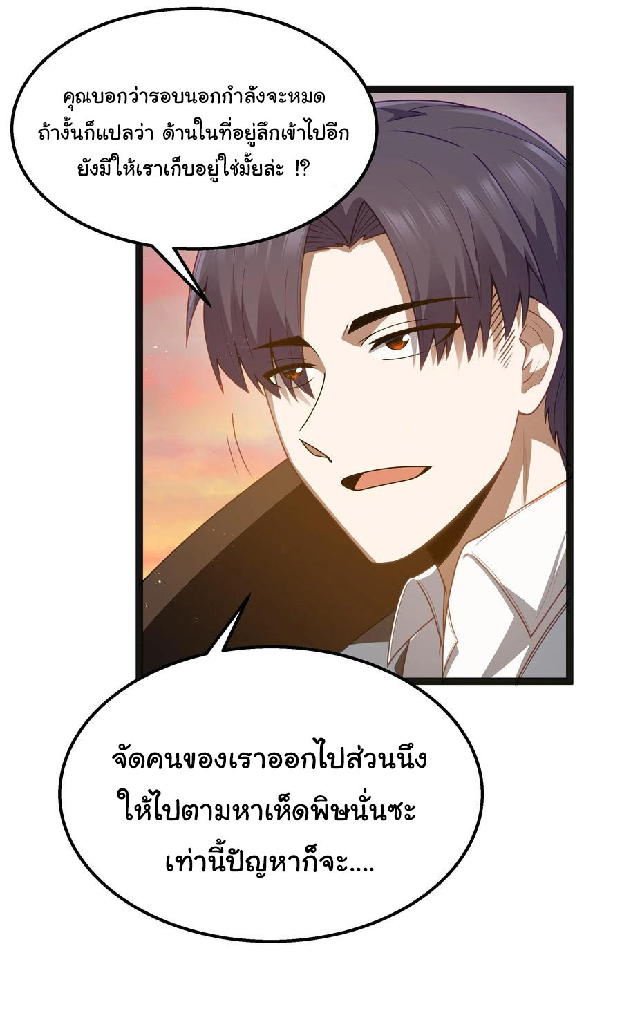 ผู้กล้าอย่างข้าจะพิชิตโลกาด้วยเงิน ( This Hero is a Money Supremacist ) ตอนที่ 20 หน้า 40