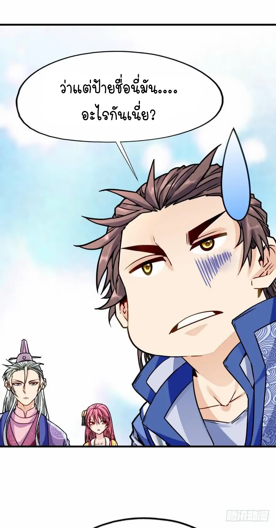 Ancestor online ตอนที่ 7 หน้า 55