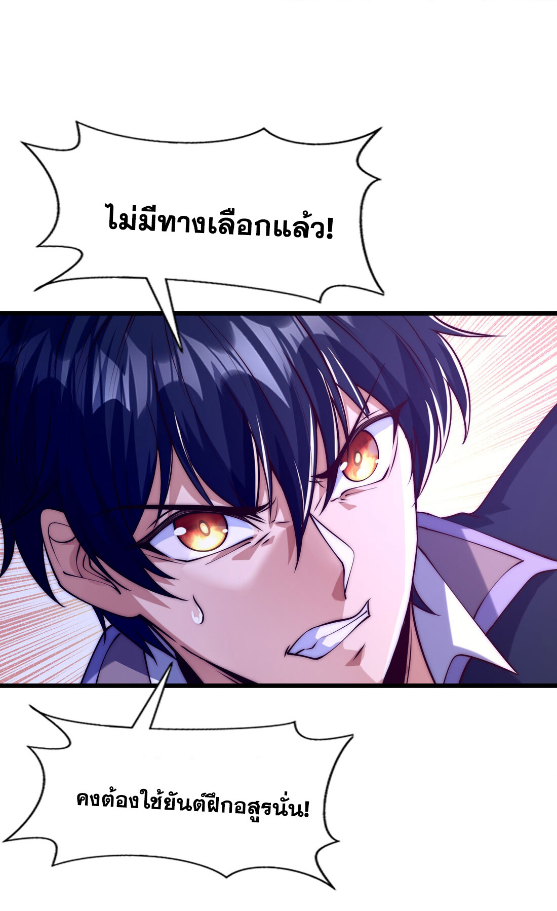 Awakening of Mountains and Seas ปลุกตำราขุนเขามหาสมุทร ตอนที่ 2 หน้า 49