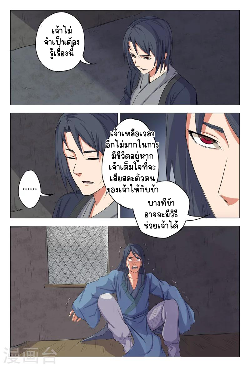 Master of Legendary Realms จ้าวแห่งอาณาจักรในตำนาน ตอนที่ 5 หน้า 3