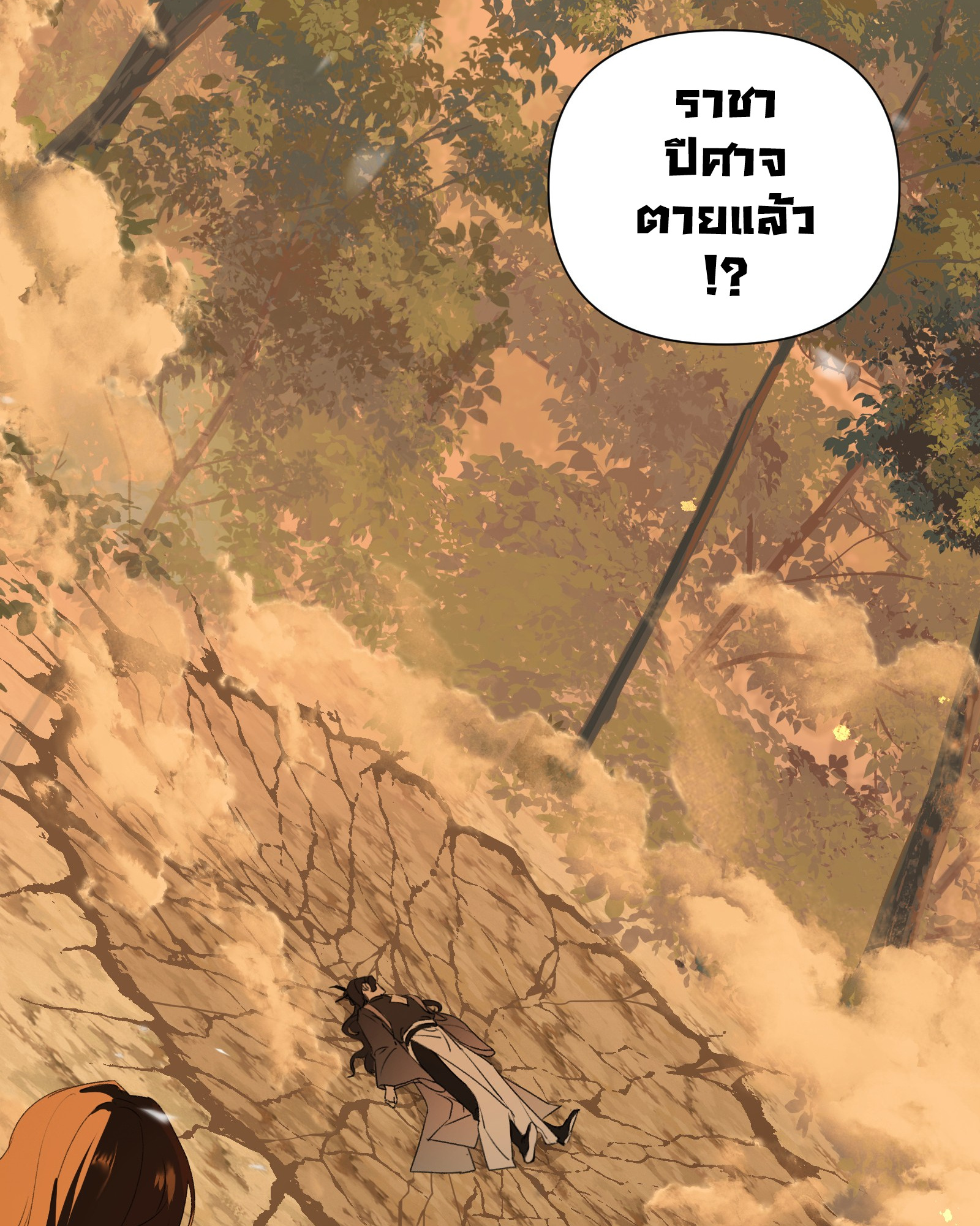 The Snake Demon Wants to Flee - ยุทธการหลบหนีของปีศาจงู ตอนที่ 2 หน้า 7