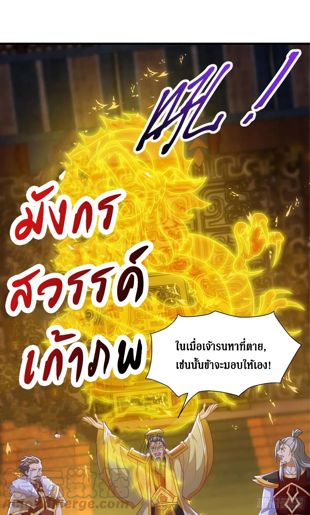 Dominate The Three Realms ตอนที่ 134 หน้า 19