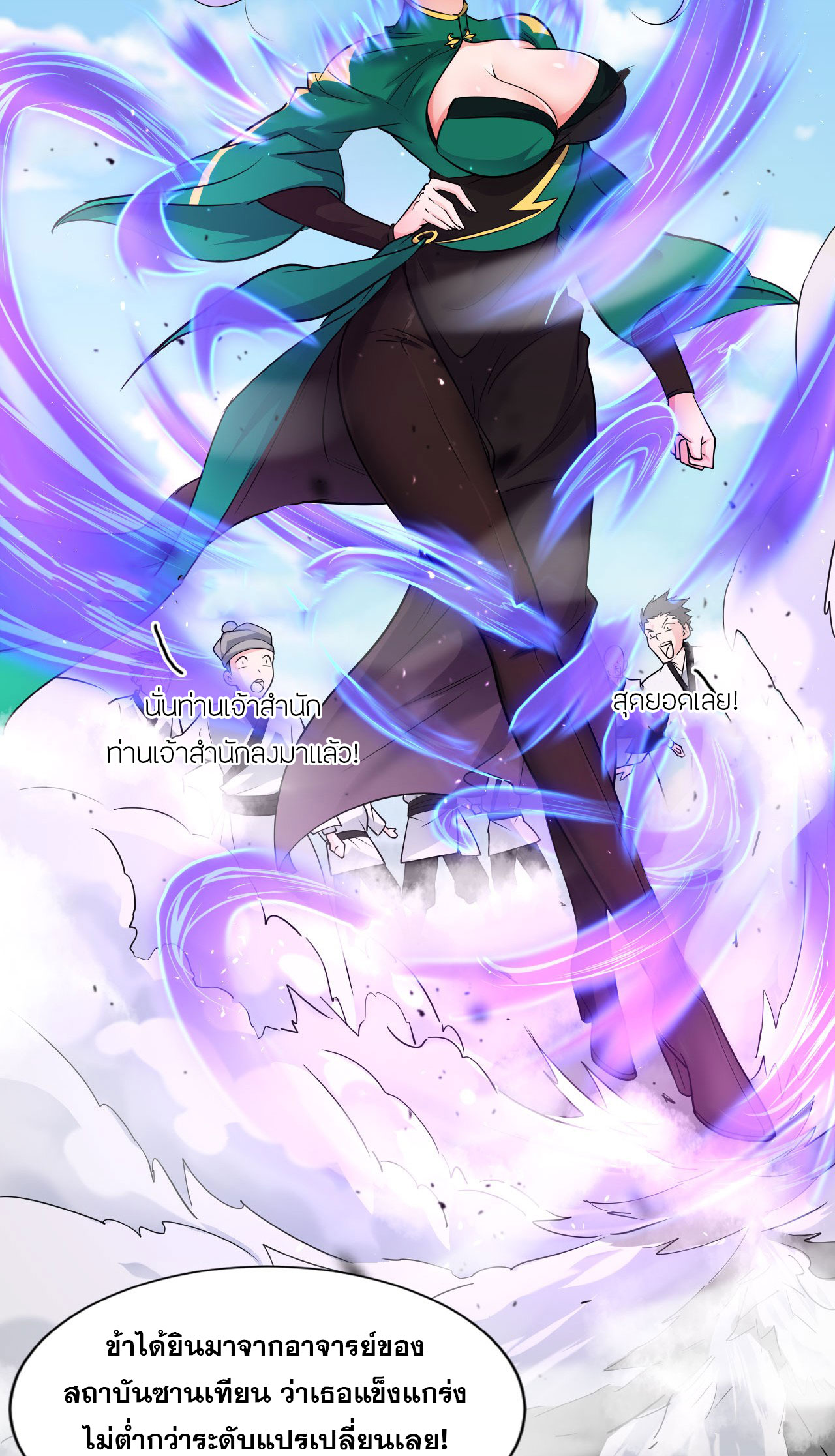 ข้าเพียงต้องการฝึกฝนศิษย์น้องหญิงก็เท่านั้น ตอนที่ 9 หน้า 3