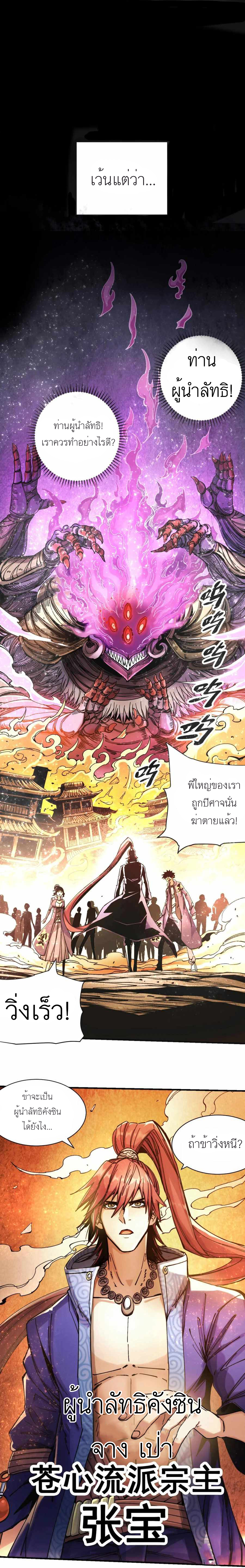 The Story of a Cursed Armor : เรื่องราวของเกราะต้องสาป ตอนที่ 1 หน้า 2