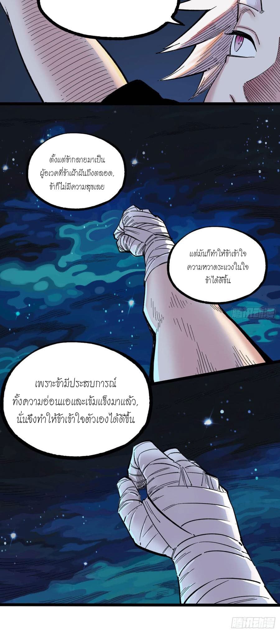 The doctor's Supremacy ตอนที่ 65 หน้า 28