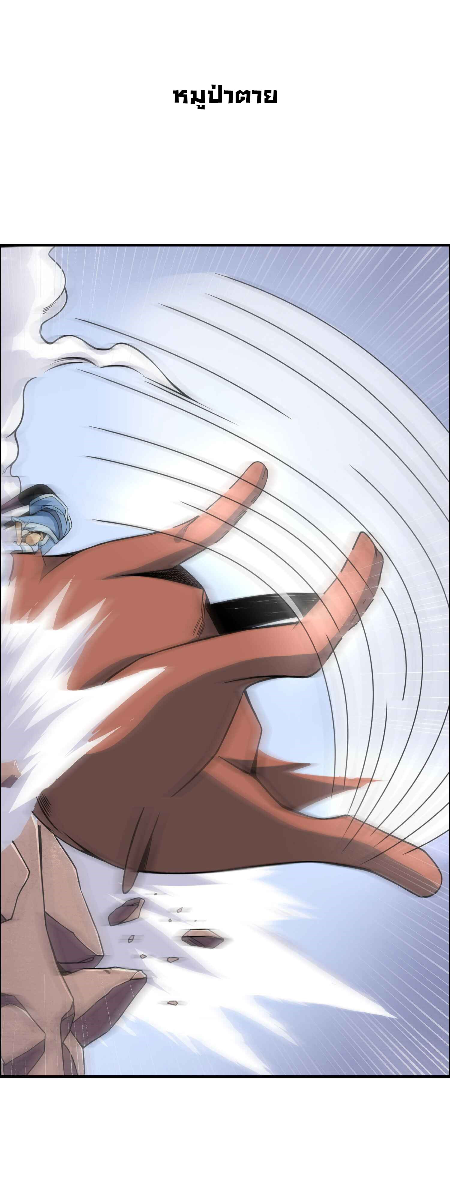 I Just Want To Be Killed (ฉันอยากจะโดนฆ่า) ตอนที่ 1 หน้า 11