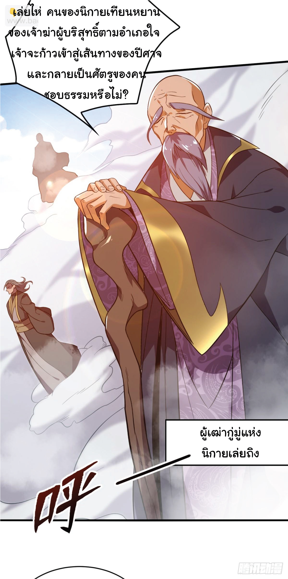 I Get Stronger Just by Lying down while My Apprentice Cultivates ตอนที่ 7 หน้า 8