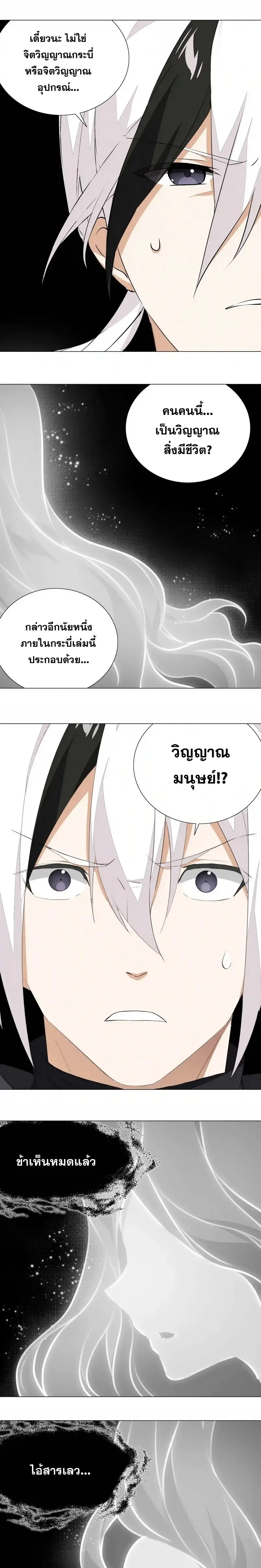 My Harem Grew So Large I Was Forced to Ascend ฮาเร็มสาวที่ต่างโลก ตอนที่ 36 หน้า 27