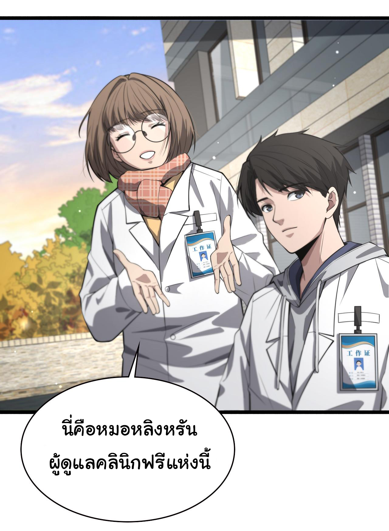 สุดยอดระบบของหมอหลิงหรัน ตอนที่ 188 หน้า 15
