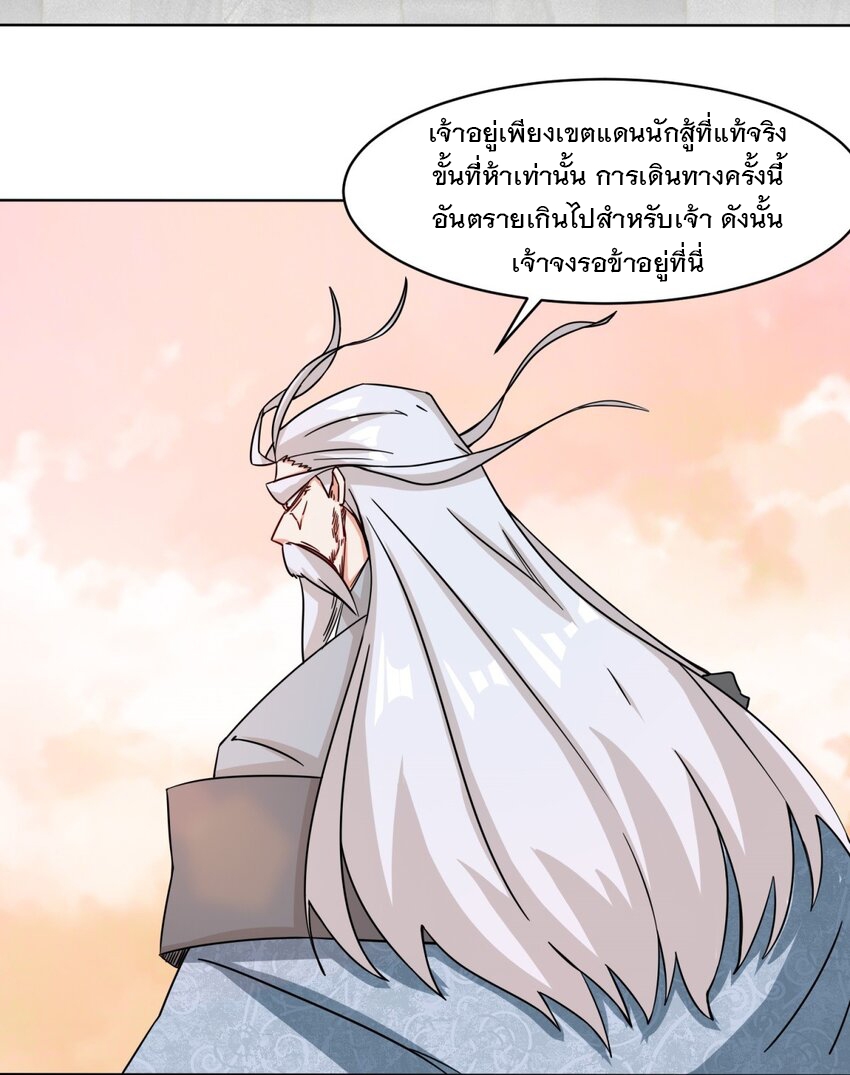ข้าคือผู้กลืนกินไร้ที่สิ้นสุด (ชนจีน) ตอนที่ 73 หน้า 38