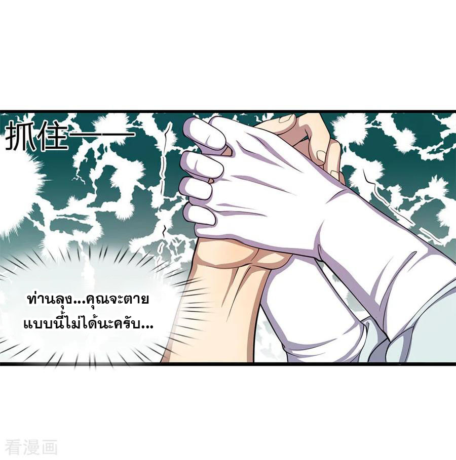 มหาเทพเซียนหมอ ตอนที่ 114 หน้า 16