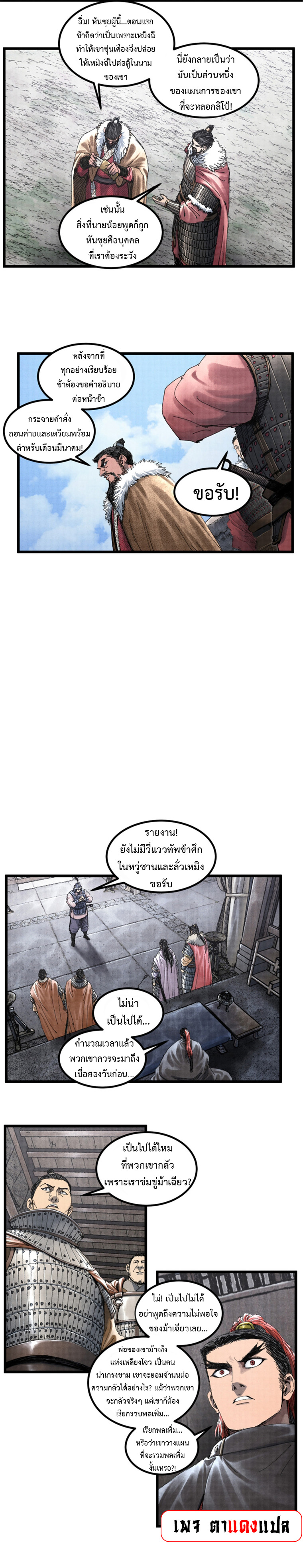 Lu Bu’s life story ตอนที่ 77 หน้า 3