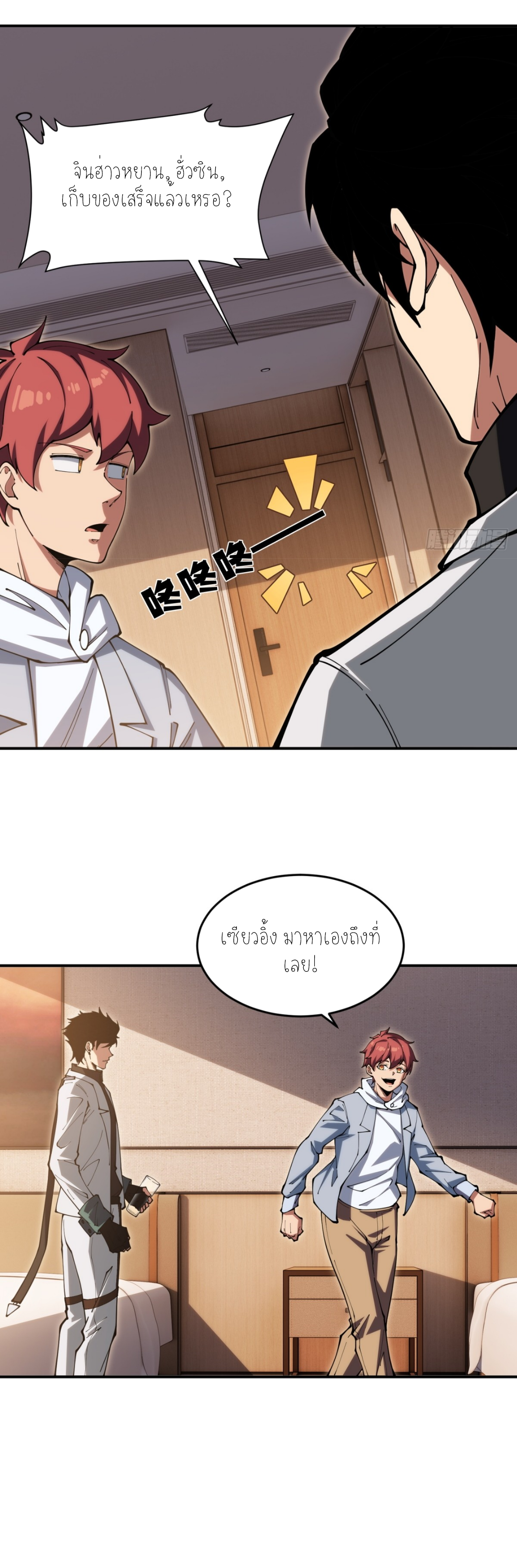 แสงแห่งความหวัง: คุณลุงผู้ทำลาย~ ตอนที่ 7 หน้า 13