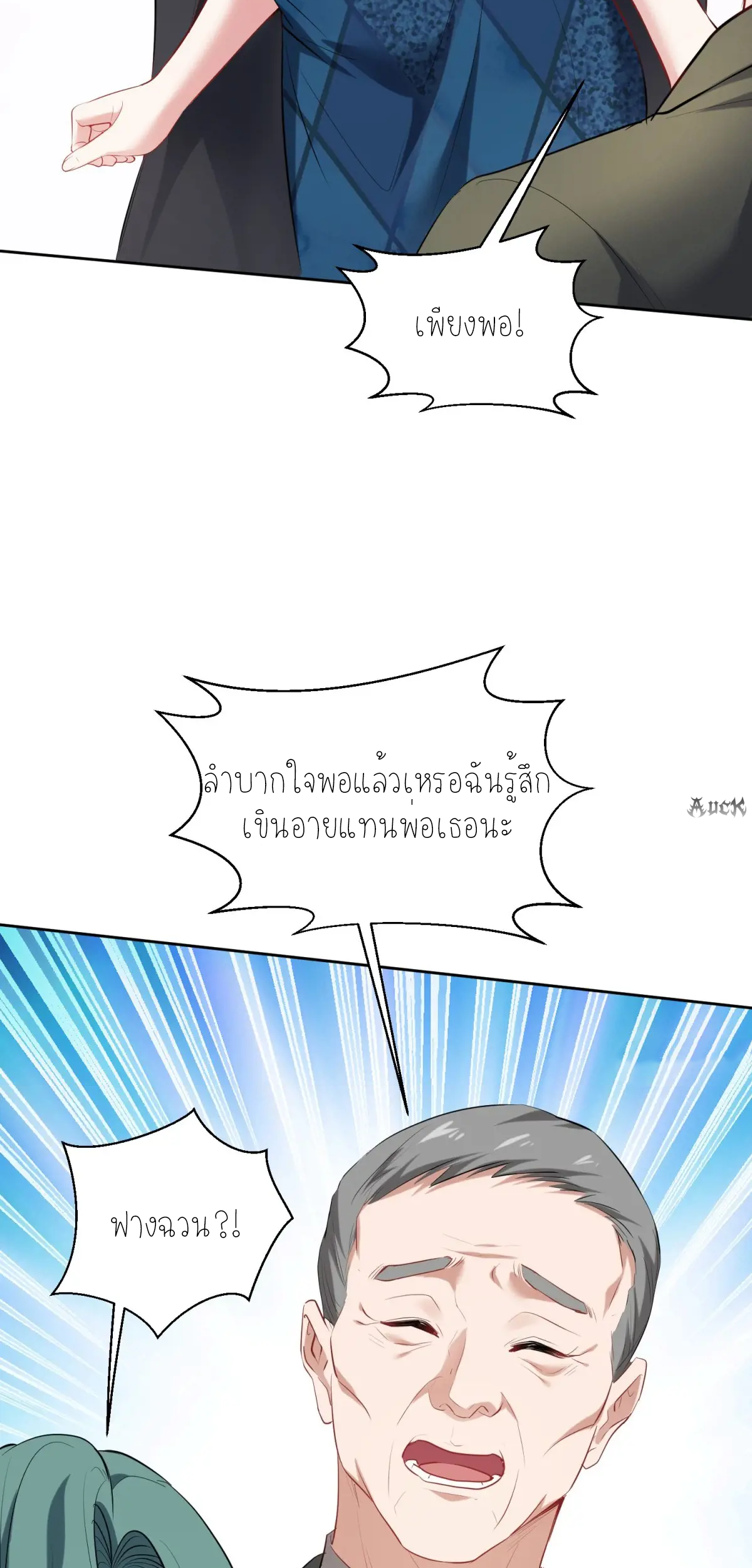 ผมไปเกาะสาวสวยกิน, แต่ตอนนี้ฉันเป็นคนร่ำรวยแล้ว~ ตอนที่ 90 หน้า 36