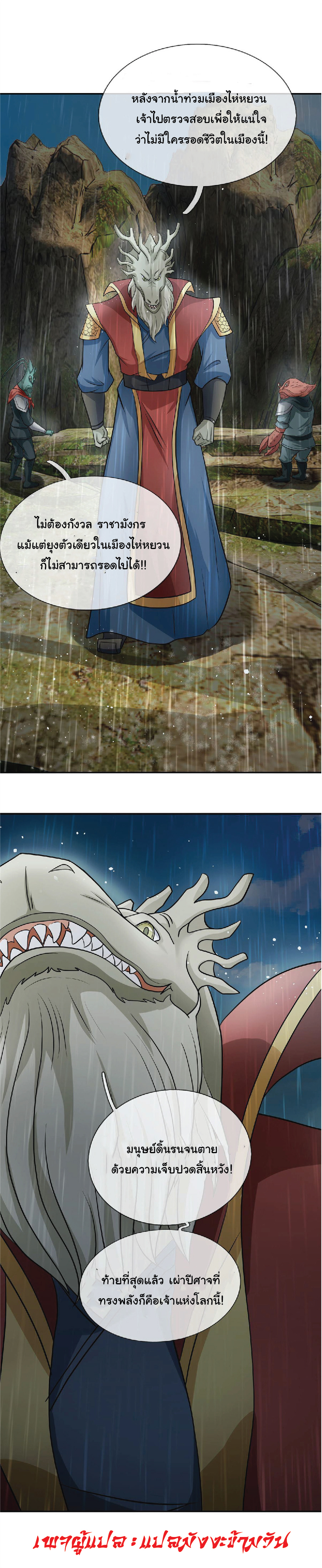 Being a Teacher is Invincible in World ตอนที่ 46 หน้า 7