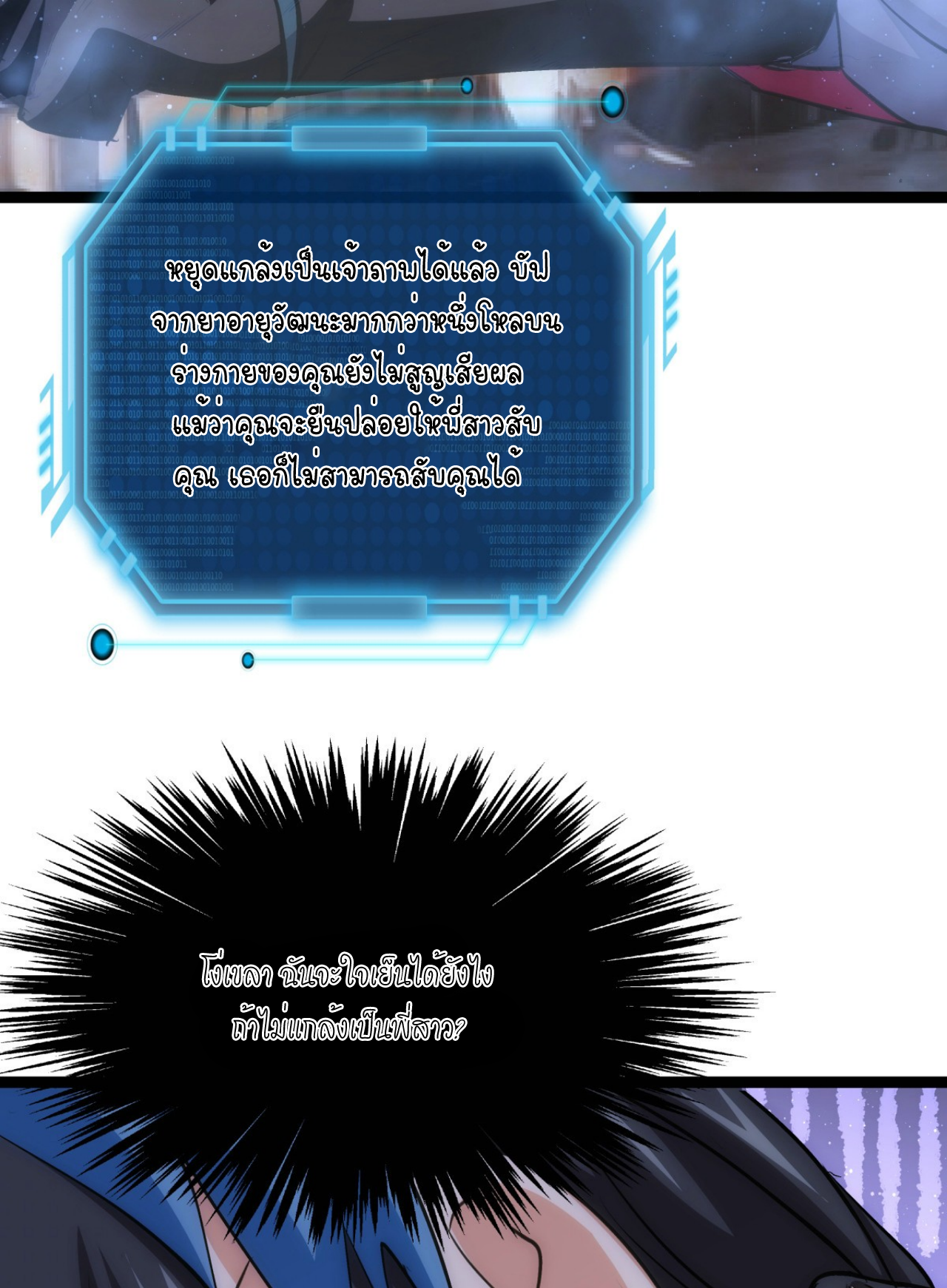 ฉันรับช่วงต่อระบบผู้เล่น ตอนที่ 17 หน้า 41