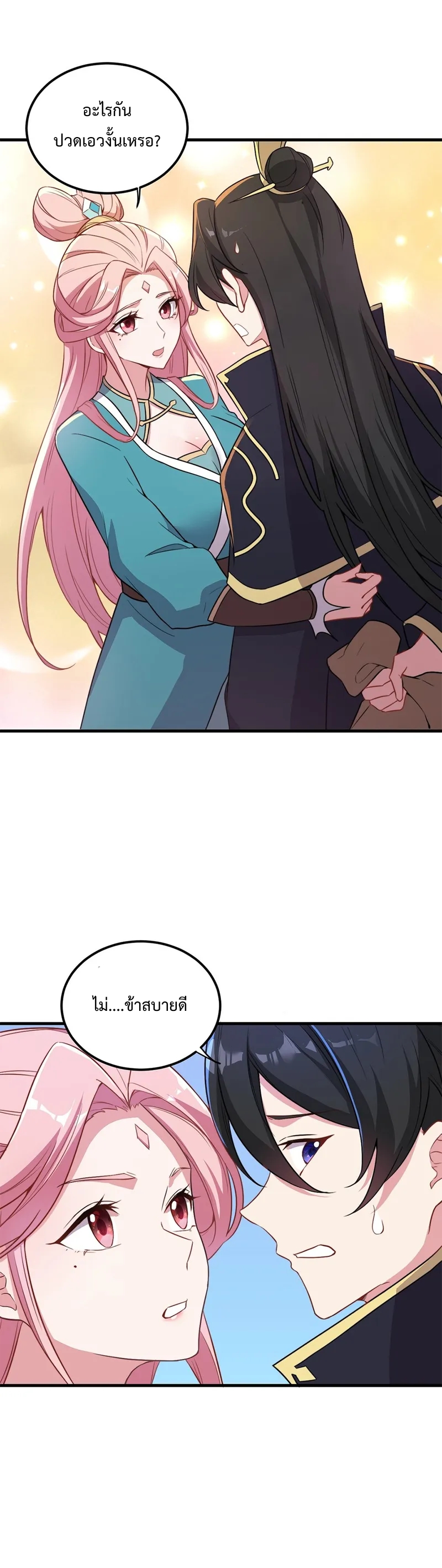 (ชนจีน) อาจารย์จอมวายร้ายกับลูกศิษย์ผู้อยู่ยงคงกระพัน ตอนที่ 43 หน้า 14