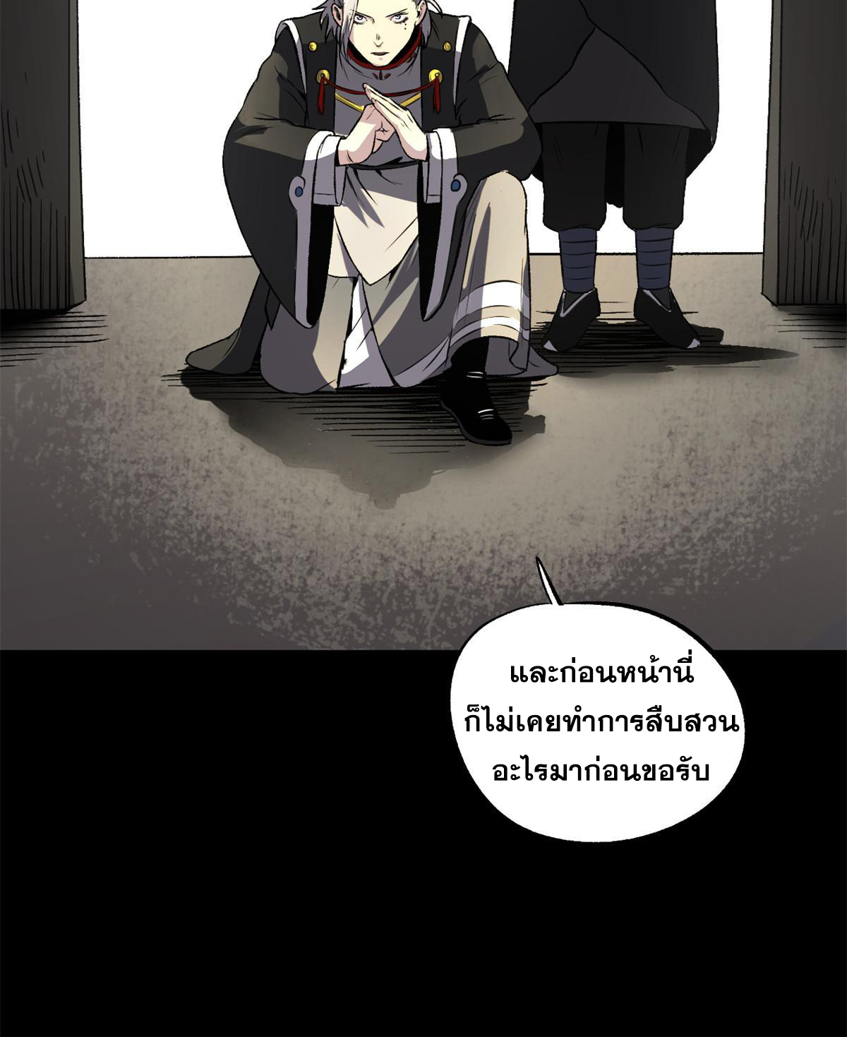 สายลับคนแรกในประวัติศาสตร์ ตอนที่ 23 หน้า 34