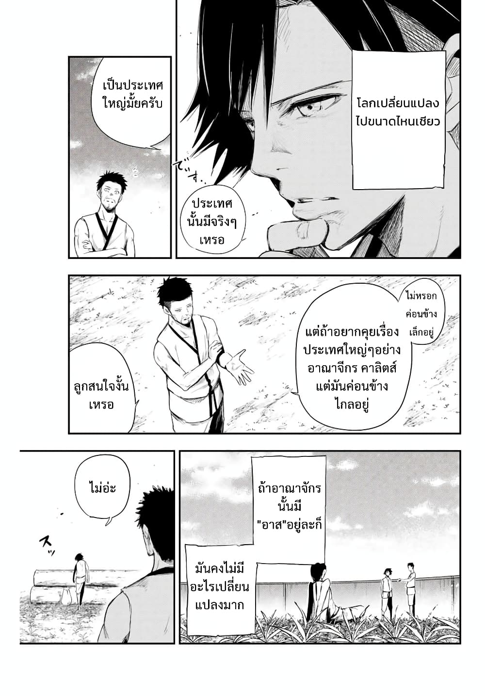 Dorei Tensei Sono Dorei Saikyou no Moto Ouji ni Tsuki ตอนที่ 2 หน้า 24