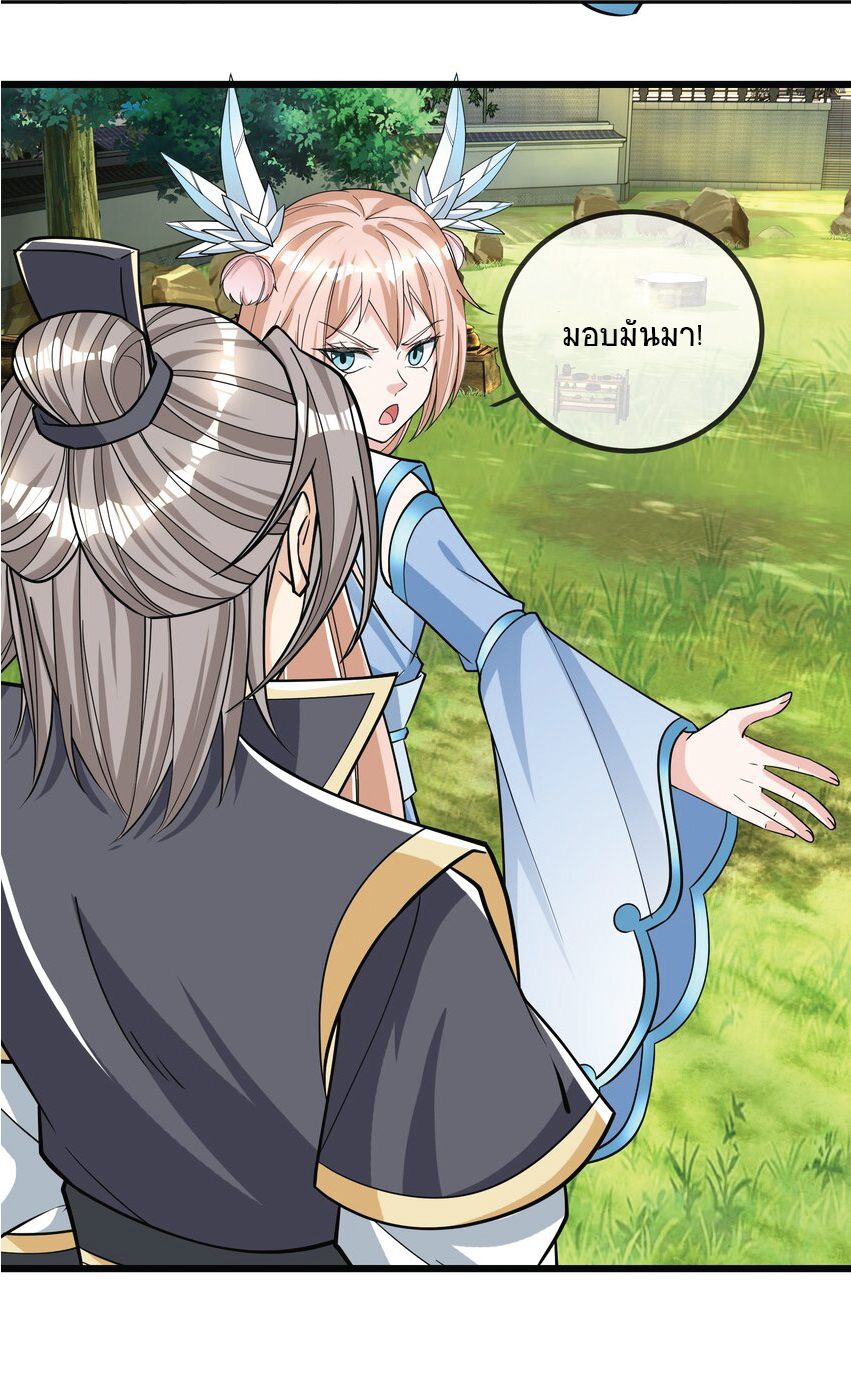 Being a Teacher is Invincible in World ตอนที่ 9 หน้า 3