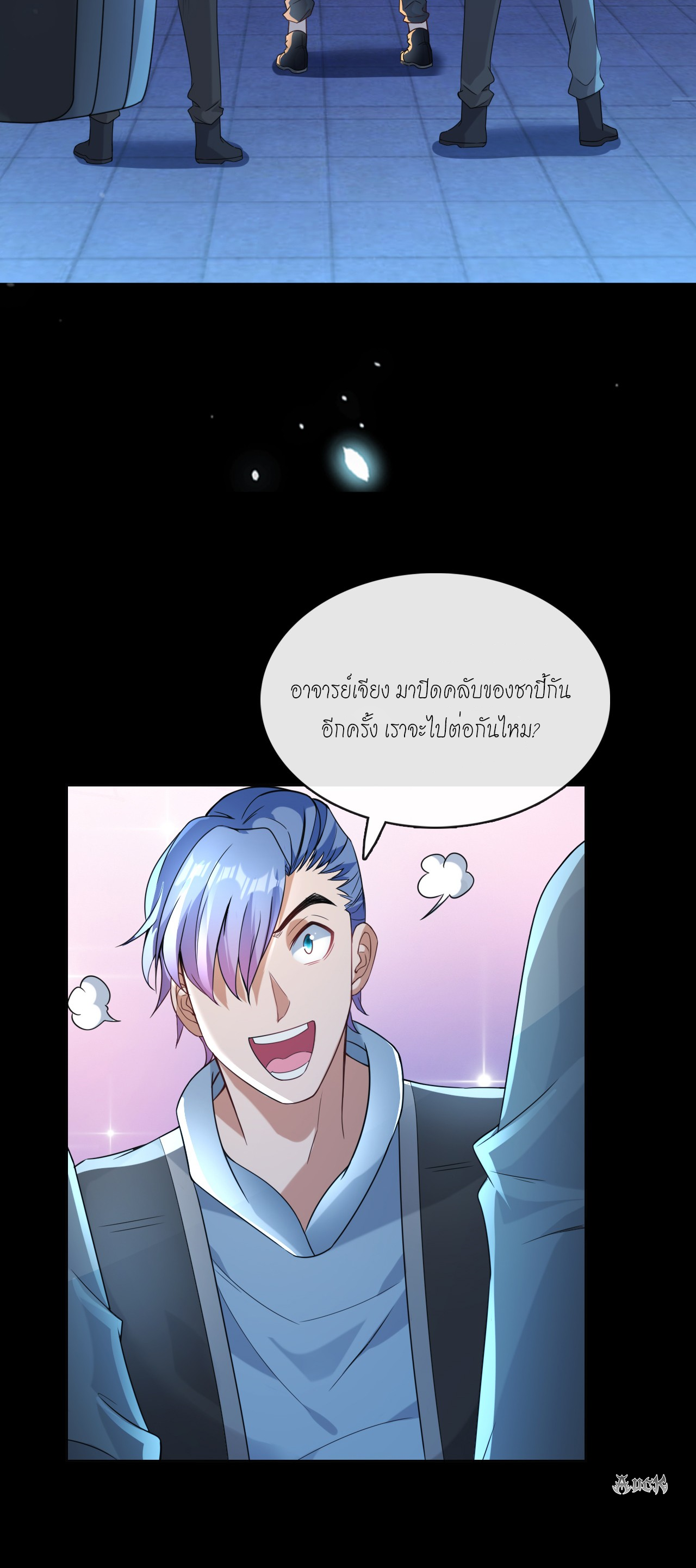 สุดยอดลูกเขยบ้า ตอนที่ 13 หน้า 2