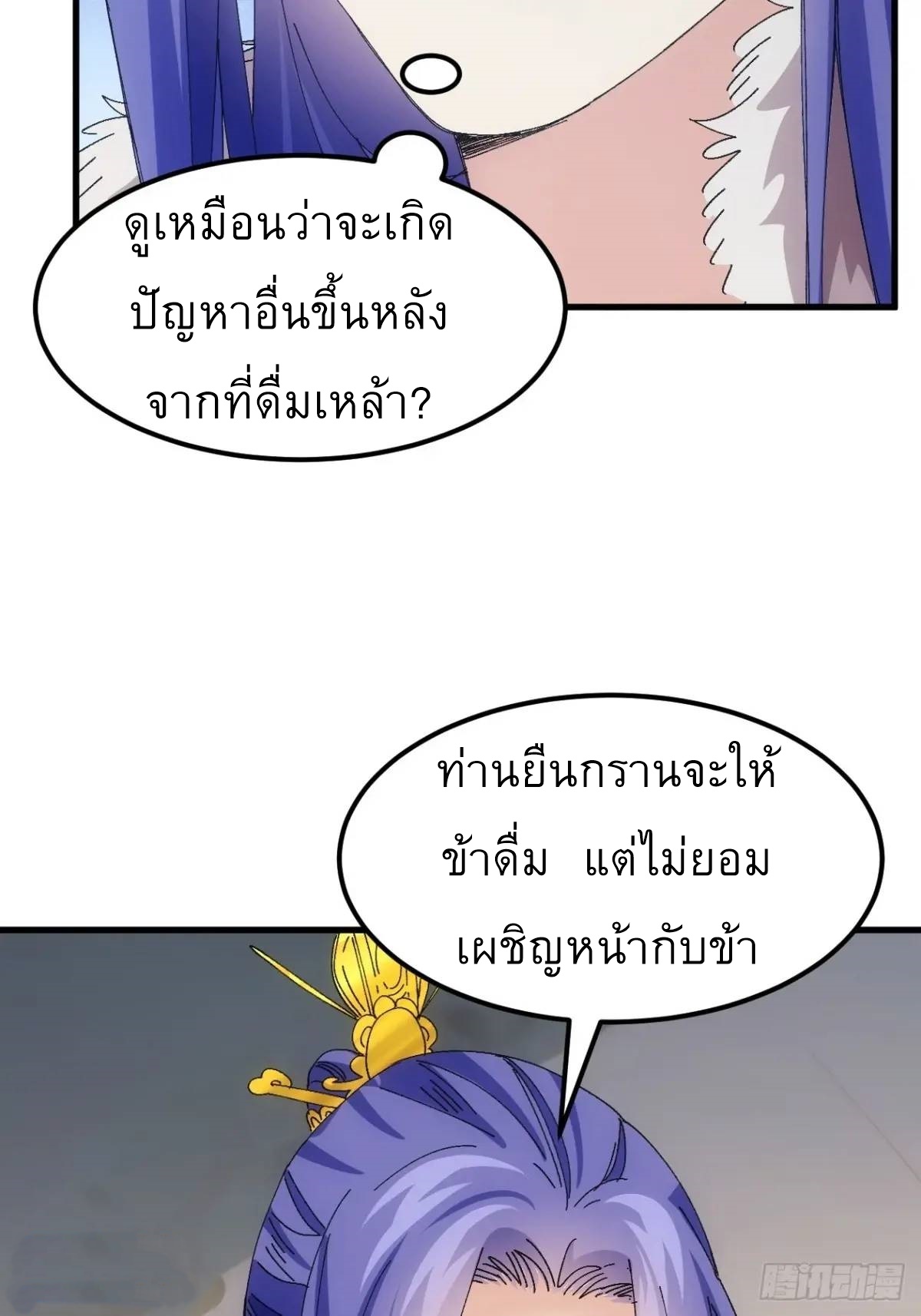 ข้าจะกำหนดชะตาตัวเอง ทันจีน ตอนที่ 243 หน้า 39