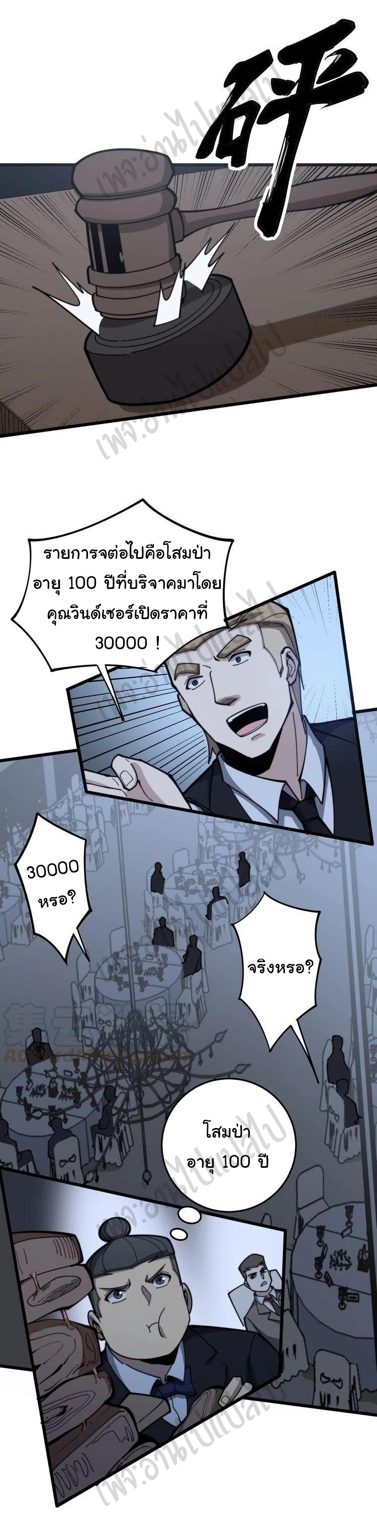 Bad Hand Witch Doctor สุดยอดพ่อมดหมอผี ตอนที่ 149 หน้า 32