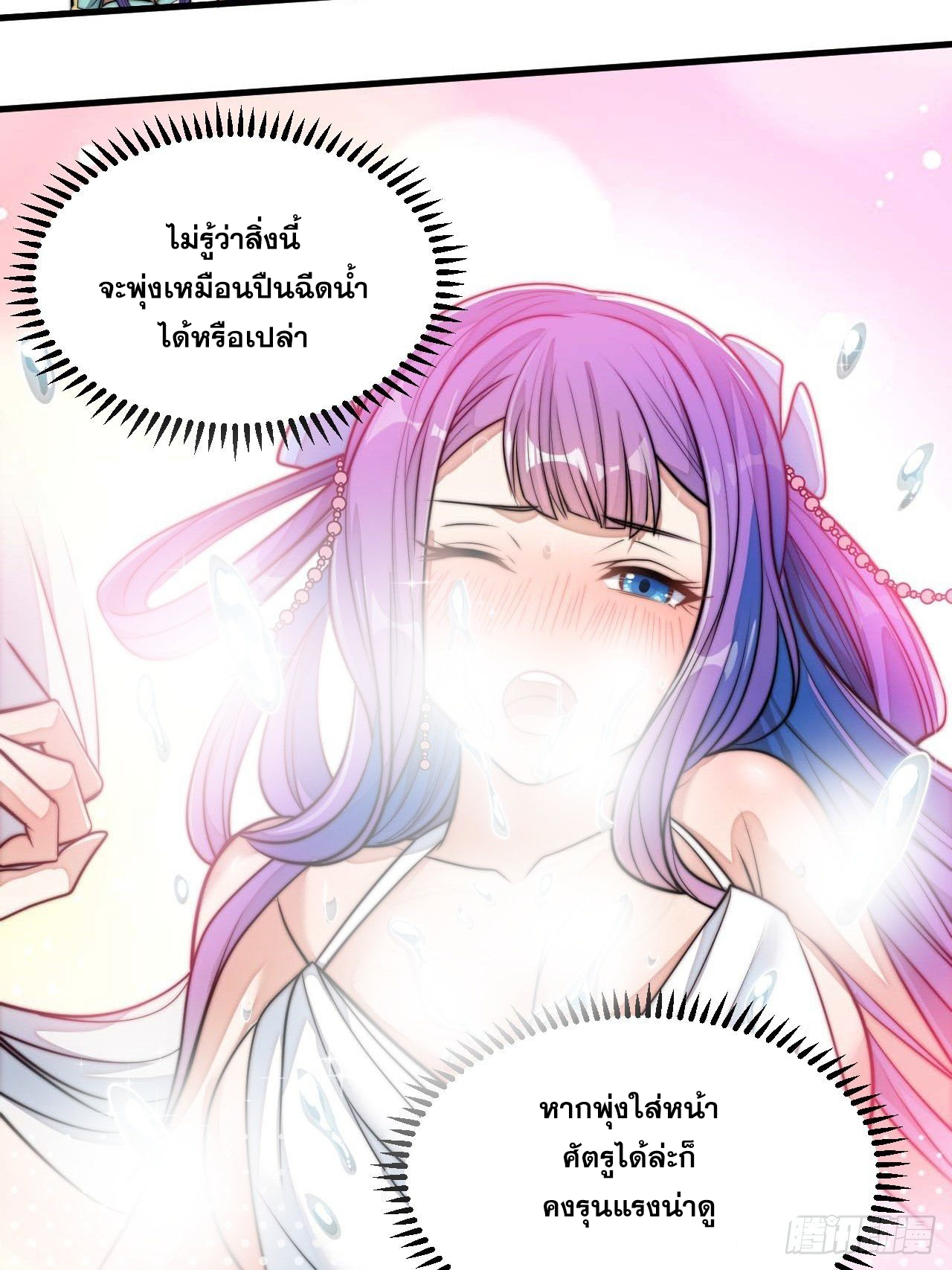 บุรุษที่มีโชค คงไม่ใช่ข้าแล้วแหละ ตอนที่ 27 หน้า 20