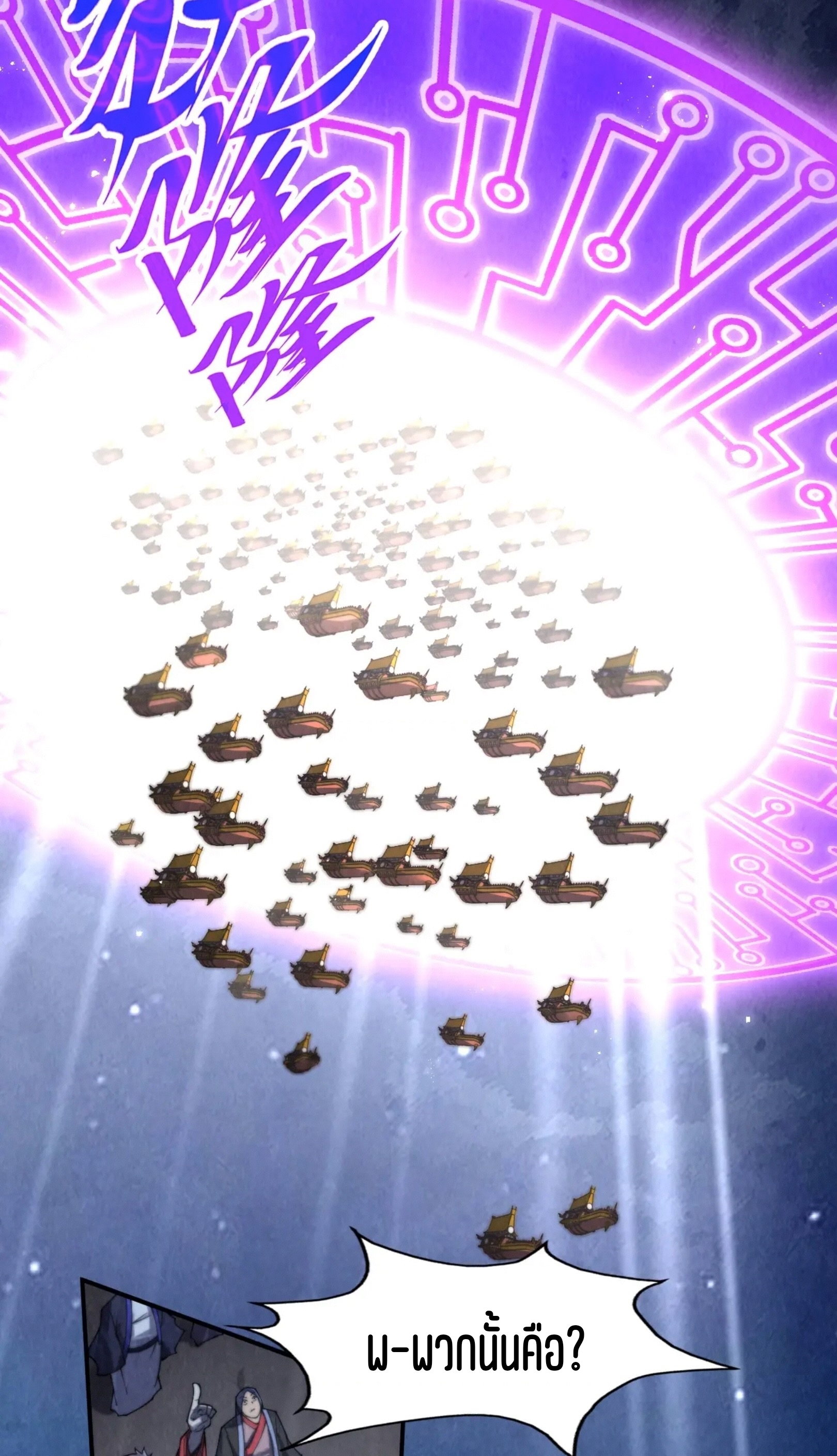 มหาเทพนิรันดร์กาล ตอนที่ 193 หน้า 27