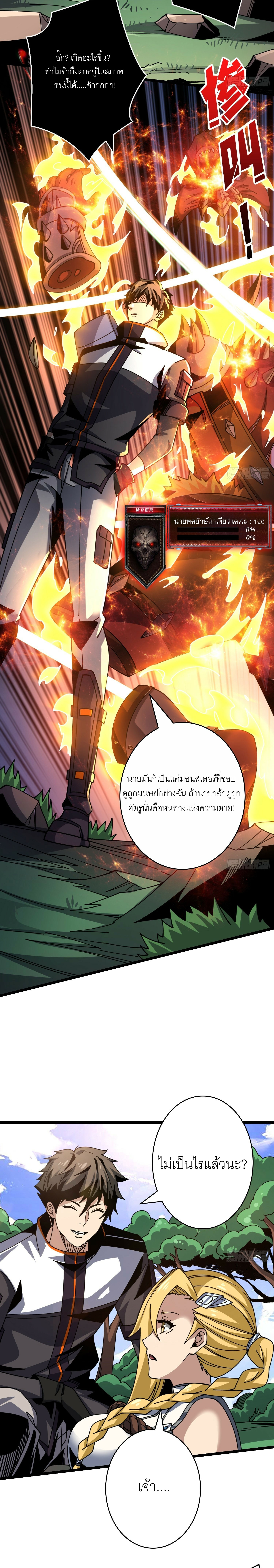 (ชนจีน) IT STARTS WITH A KINGPIN ACCOUNT - จุติจอมราชัน ตอนที่ 274 หน้า 11