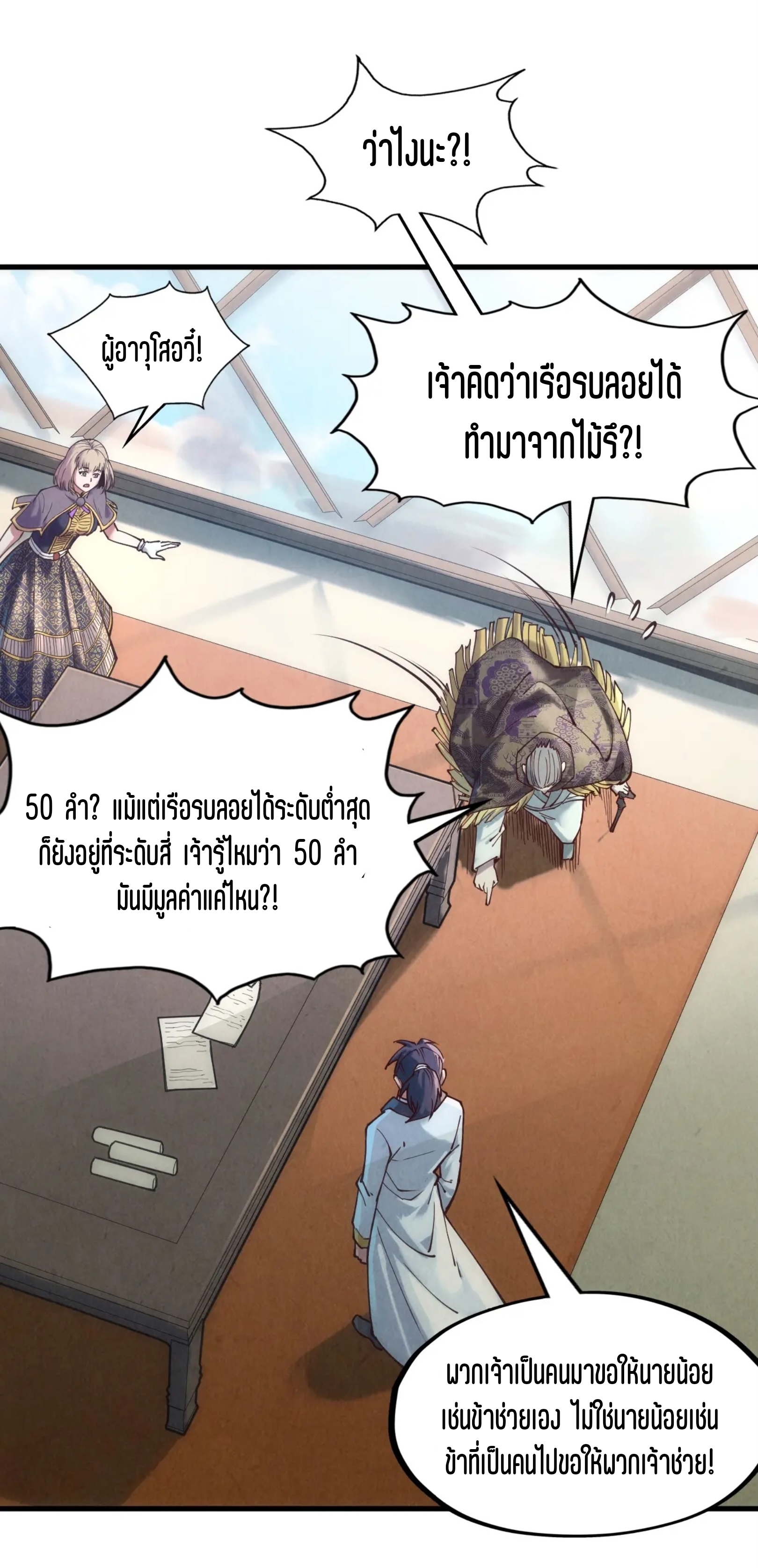 มหาเทพนิรันดร์กาล ตอนที่ 38 หน้า 19